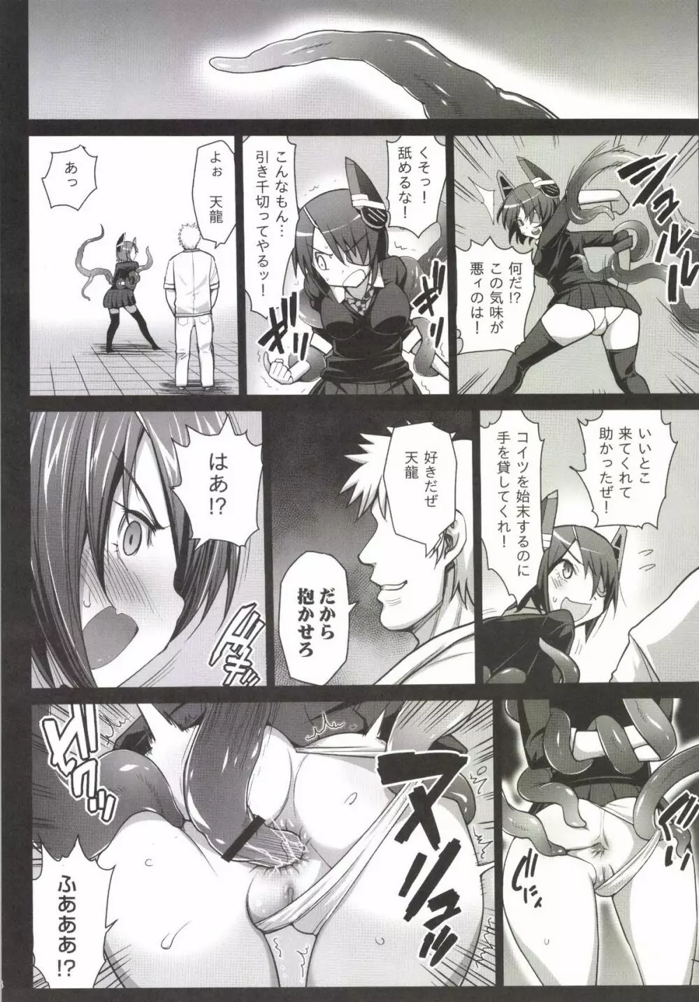 悪堕ち島風3～エロ触手に堕とされる艦娘～ Page.8