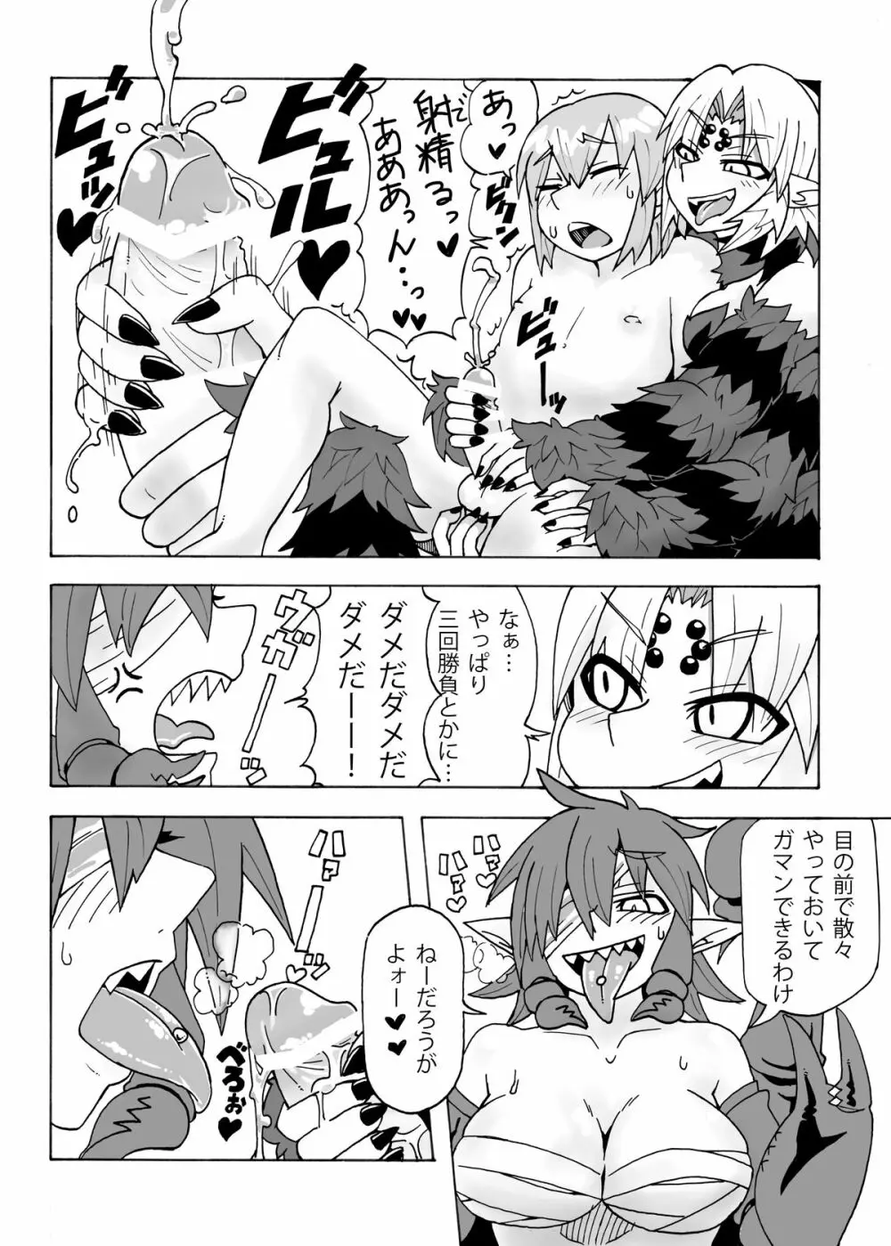 アラクネさんと生活 Page.7