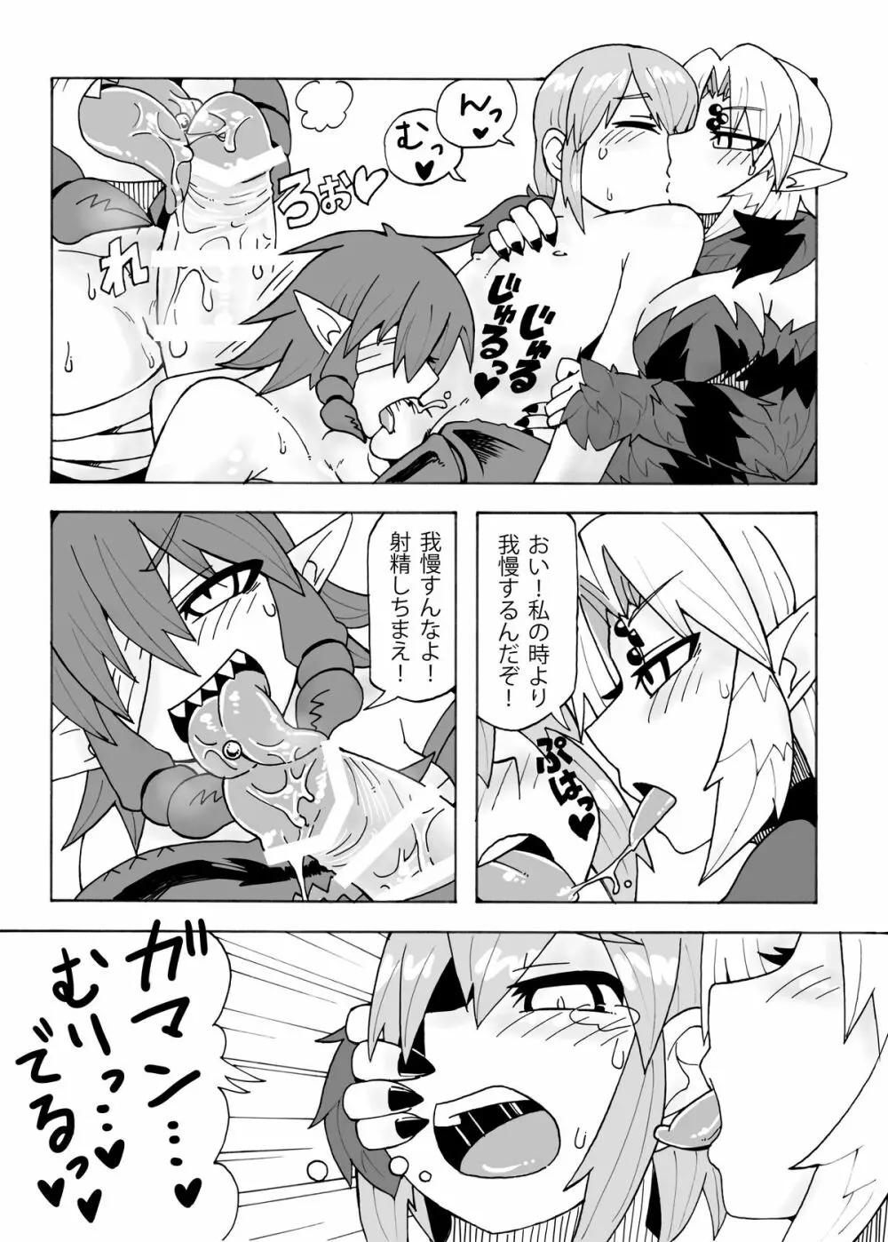 アラクネさんと生活 Page.9