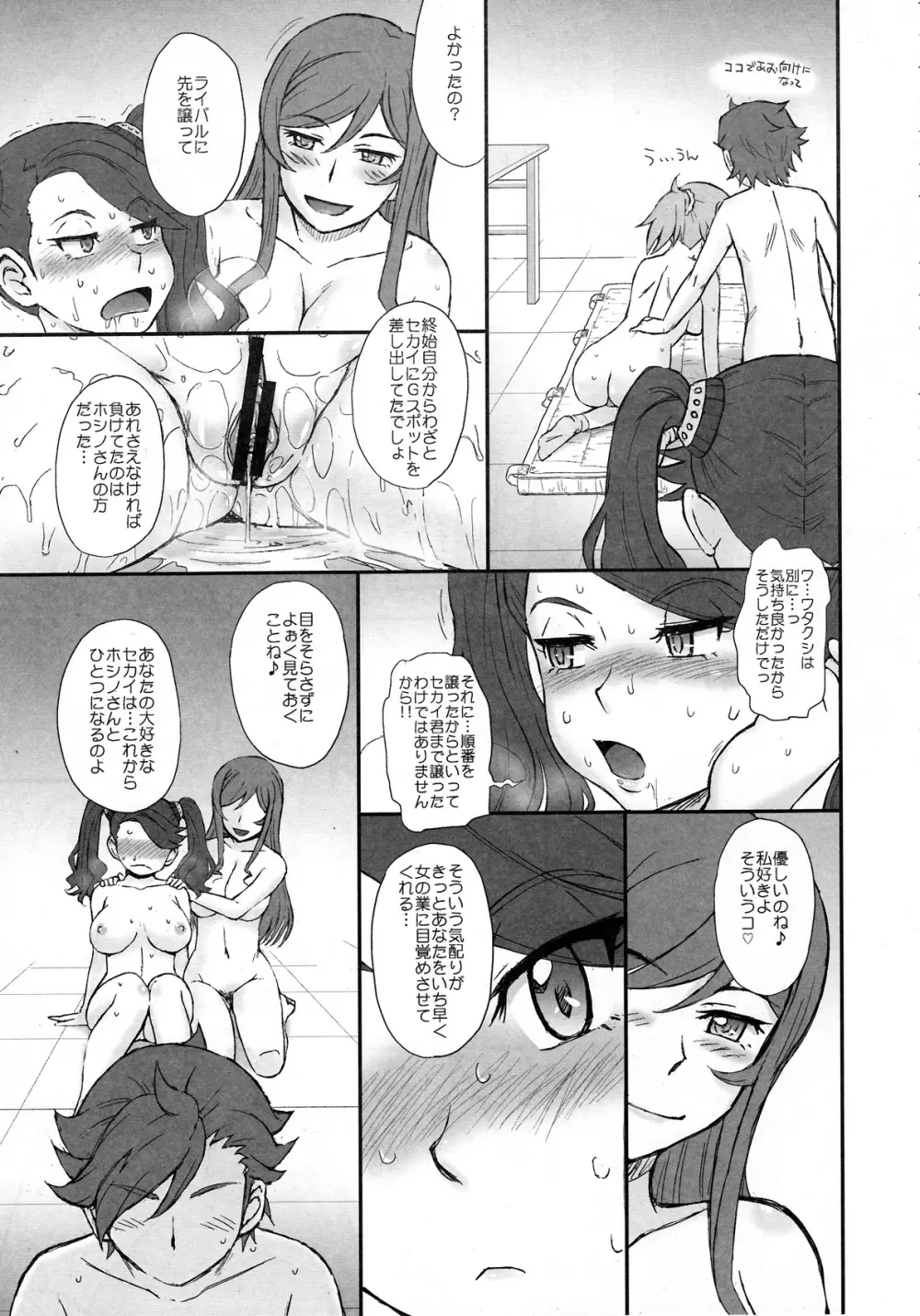 トライトライトライ!! Page.14