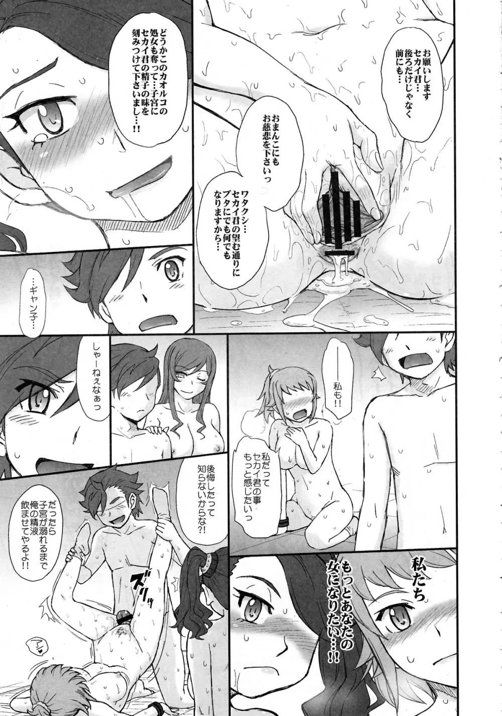 トライトライトライ!! Page.26