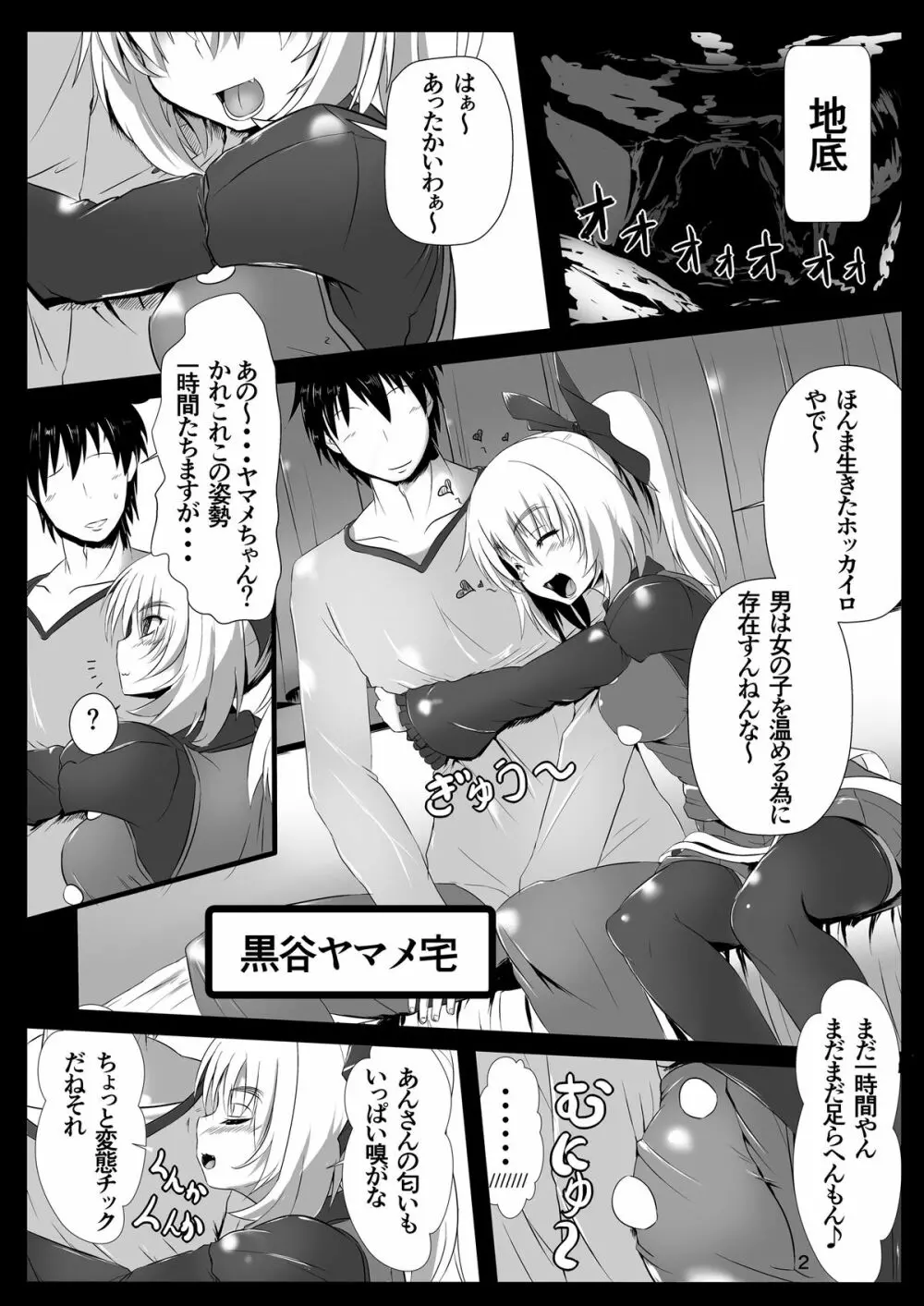 土蜘蛛娘の愛し方。 Page.3