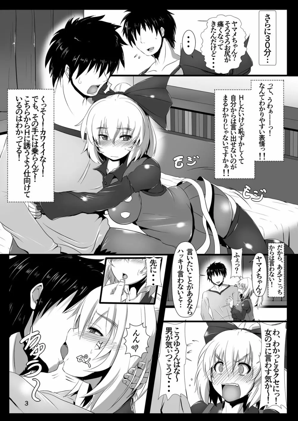 土蜘蛛娘の愛し方。 Page.4