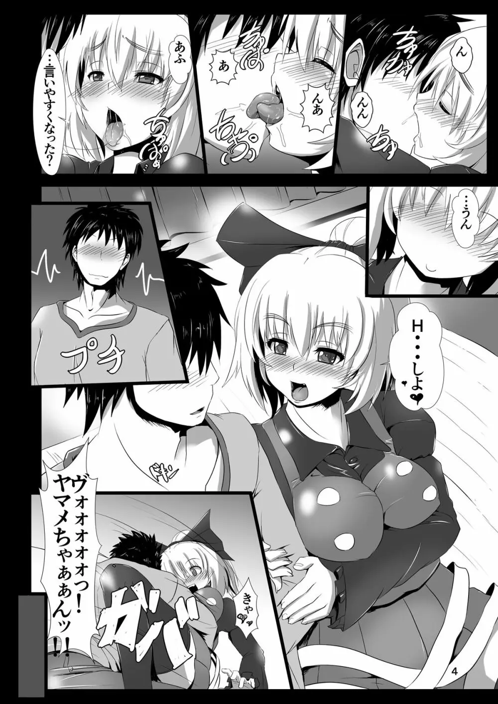 土蜘蛛娘の愛し方。 Page.5