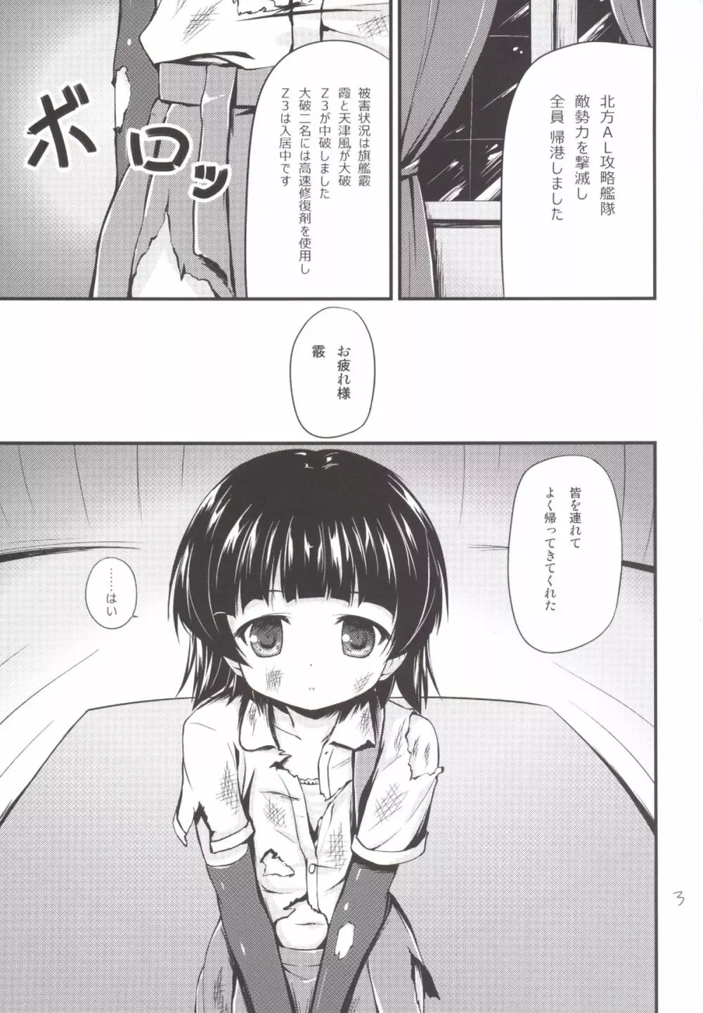 あらすみ Page.2