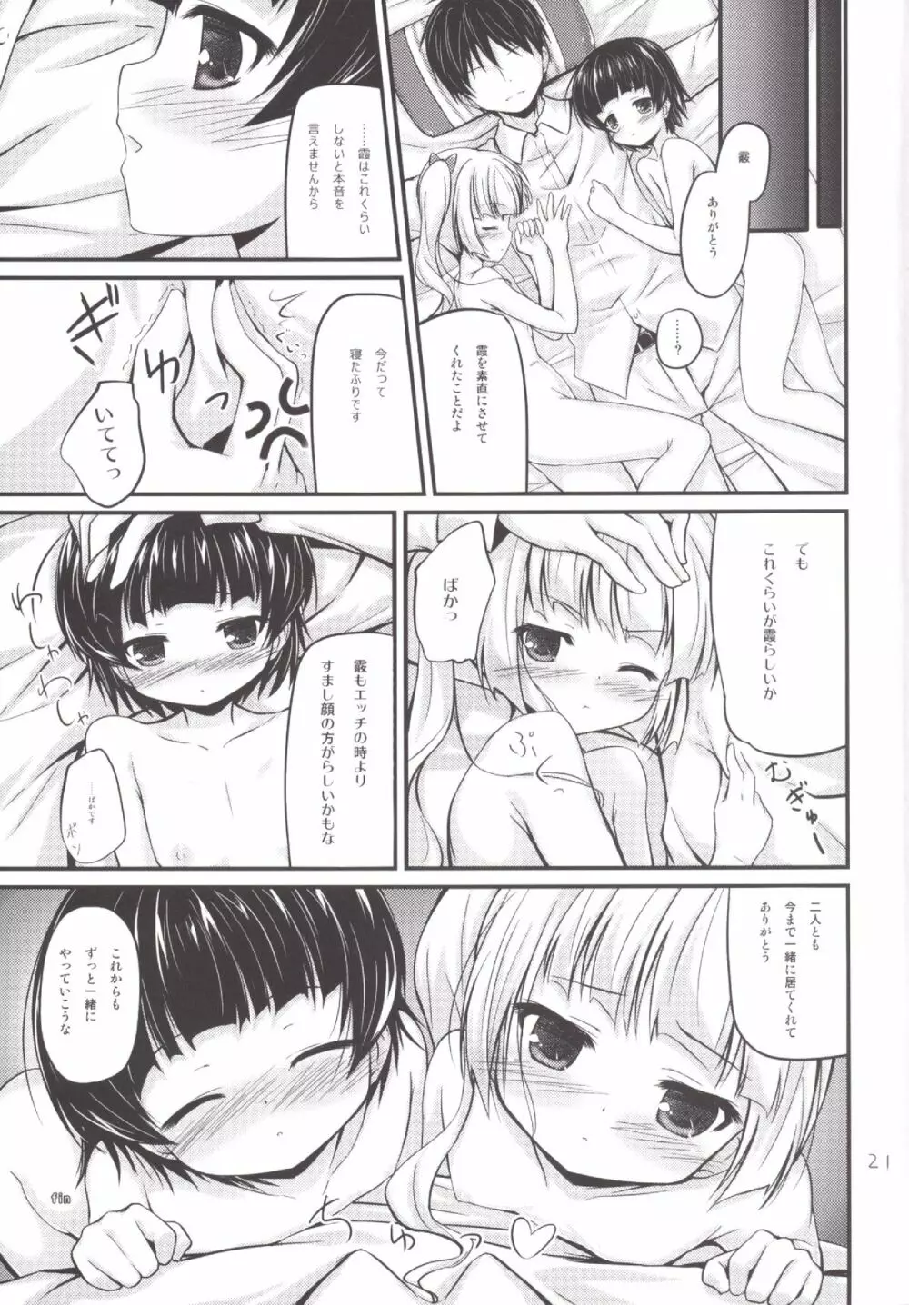 あらすみ Page.20