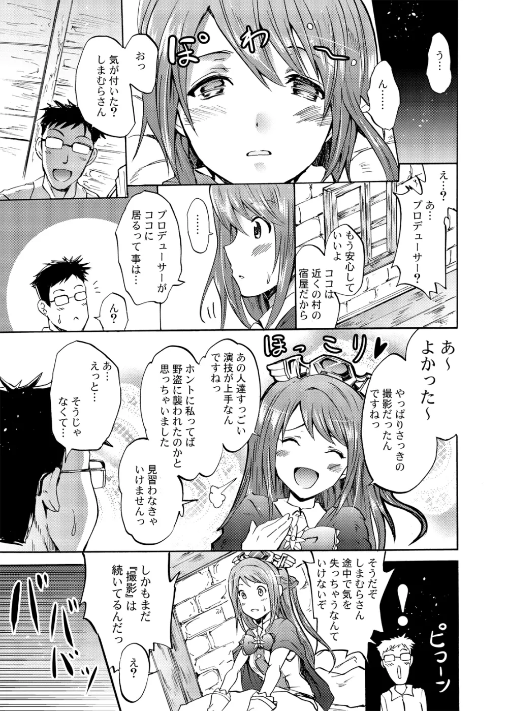 女騎士で「くっ…」な凛ちゃんなう! Page.12