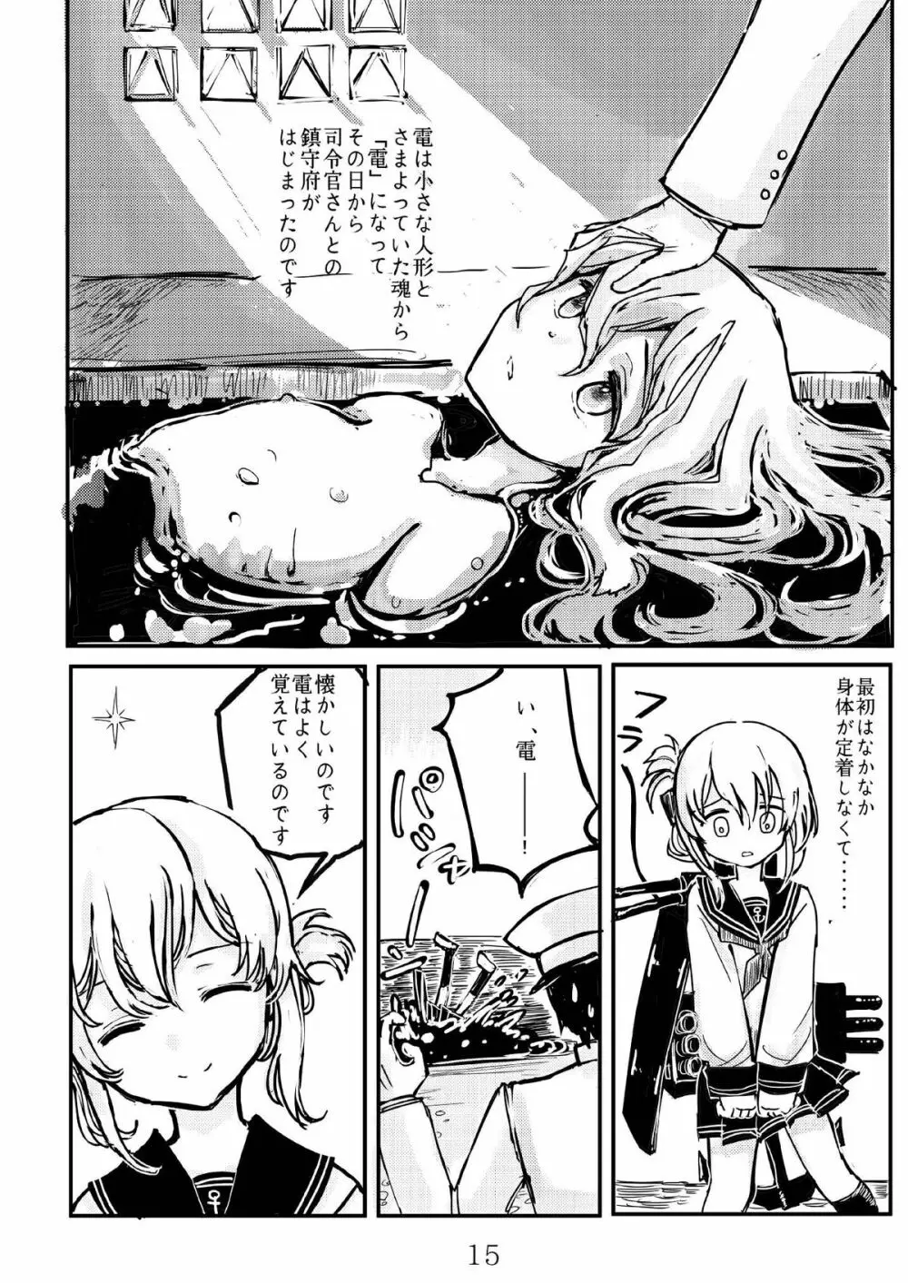 あきつ丸セクスアリス改 Page.14