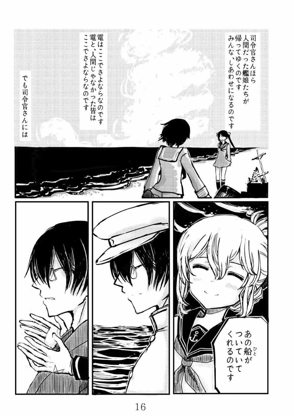 あきつ丸セクスアリス改 Page.15