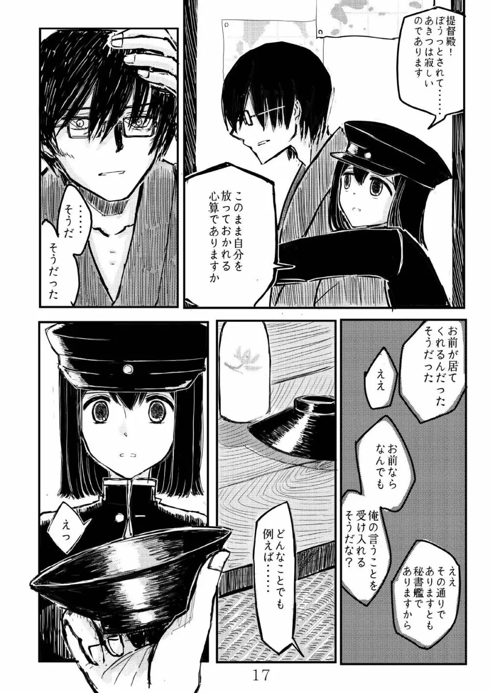 あきつ丸セクスアリス改 Page.16