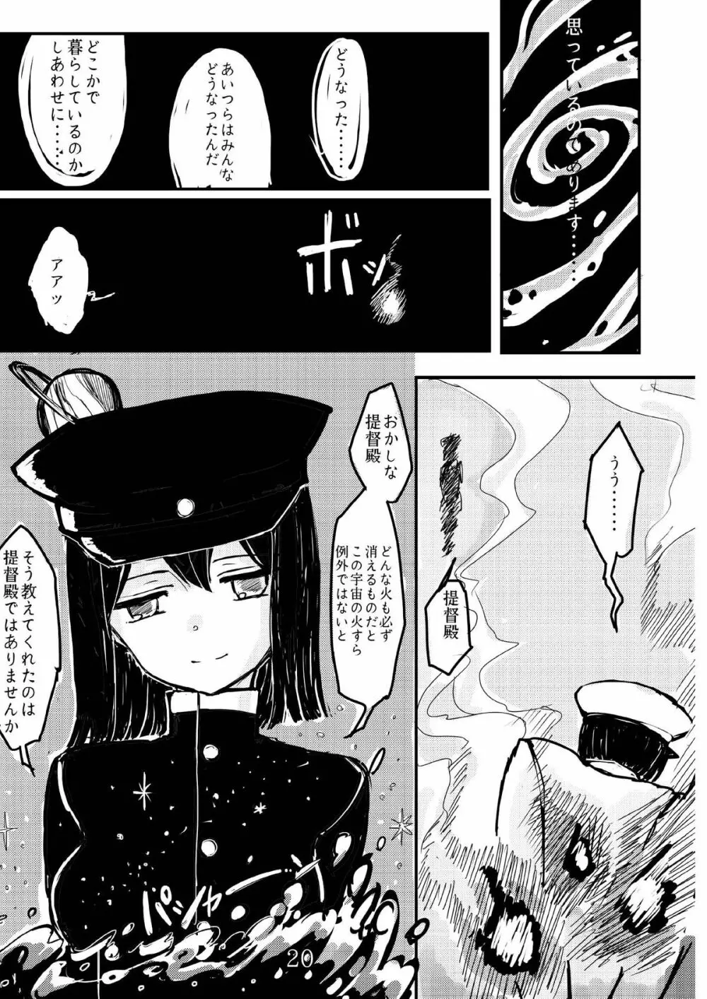 あきつ丸セクスアリス改 Page.19