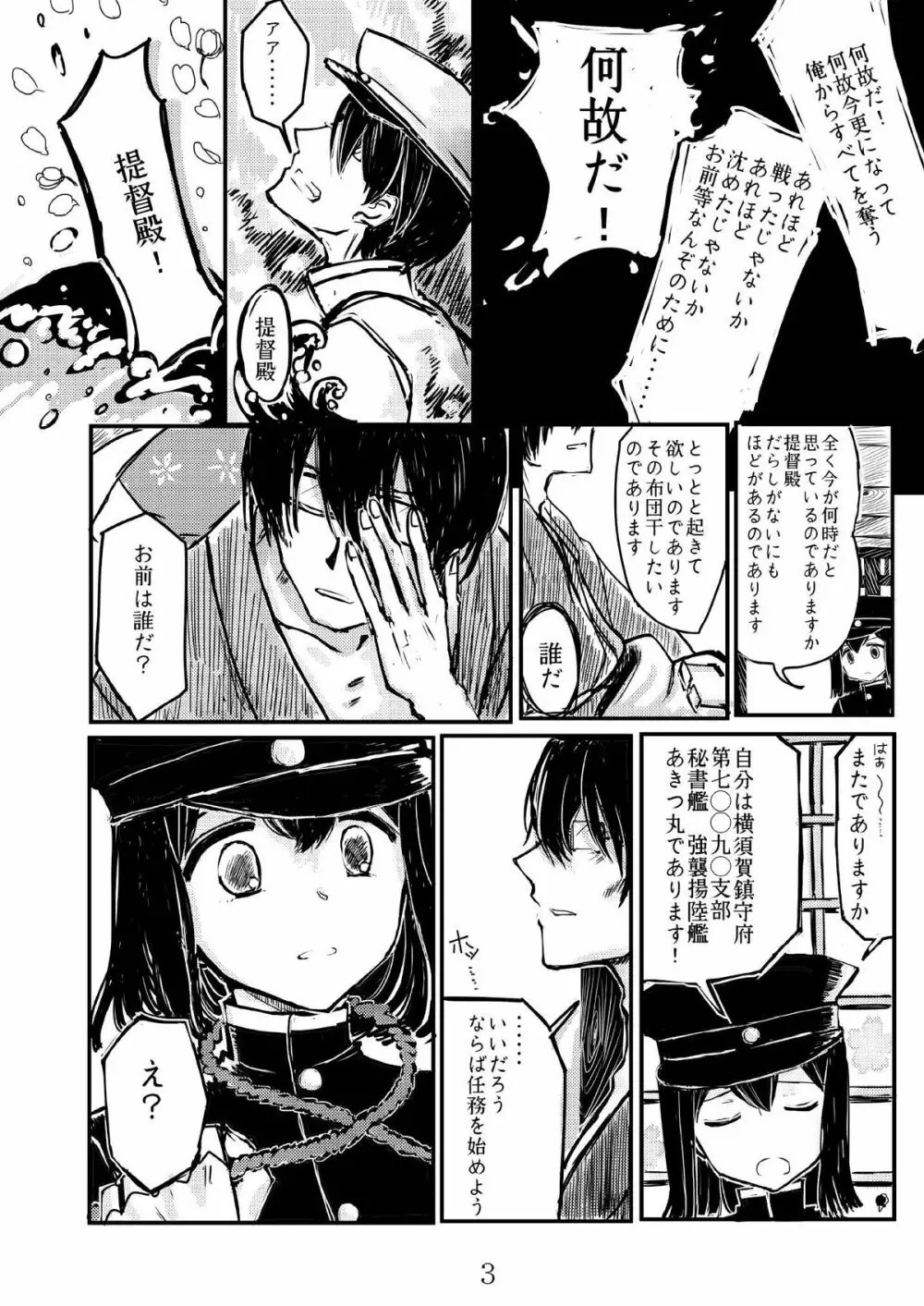 あきつ丸セクスアリス改 Page.2