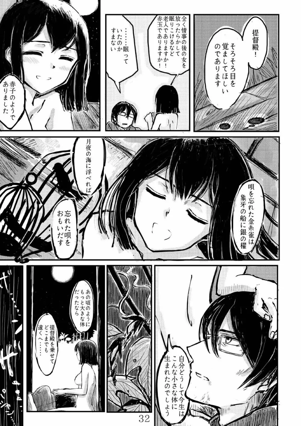 あきつ丸セクスアリス改 Page.31