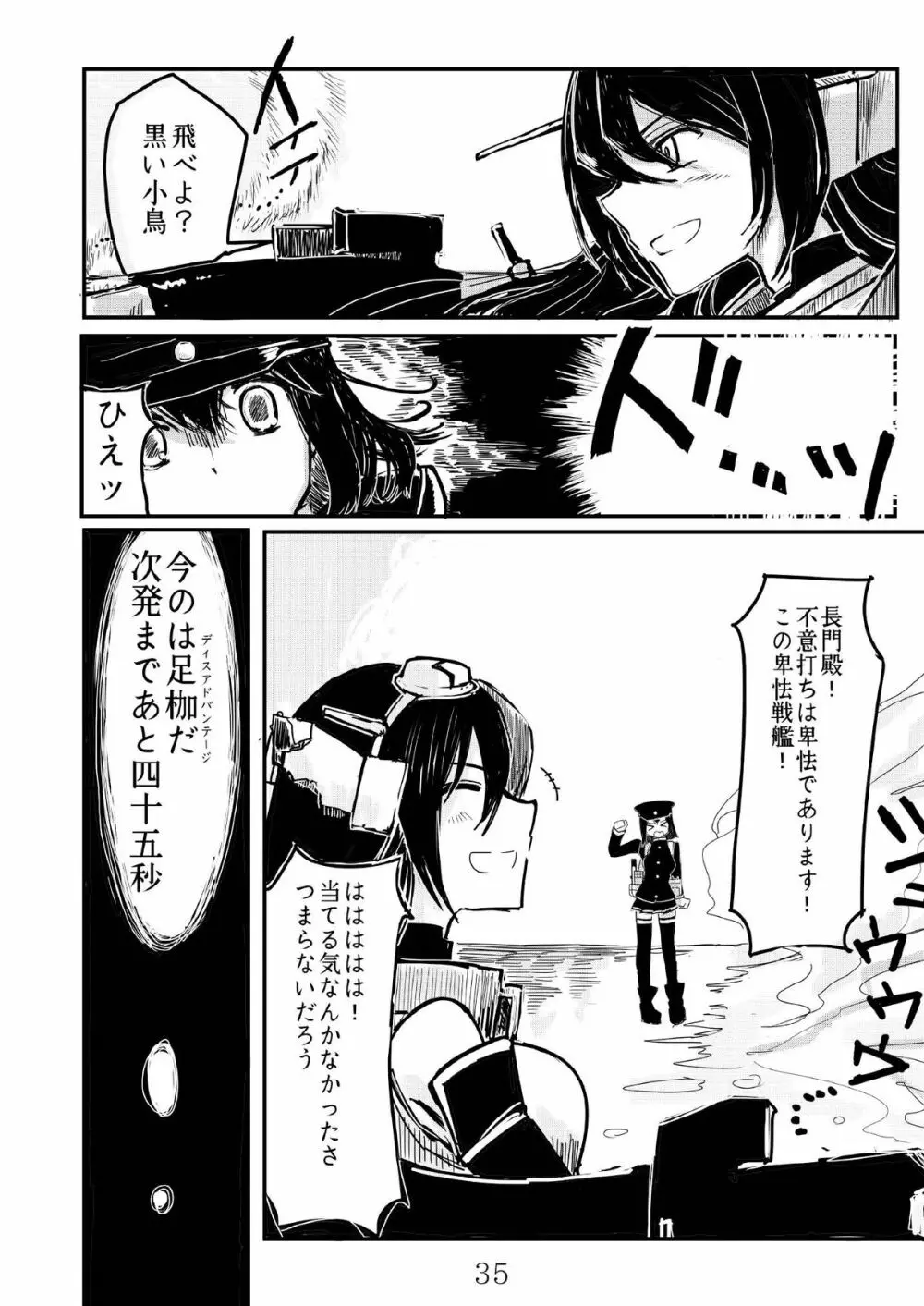 あきつ丸セクスアリス改 Page.34