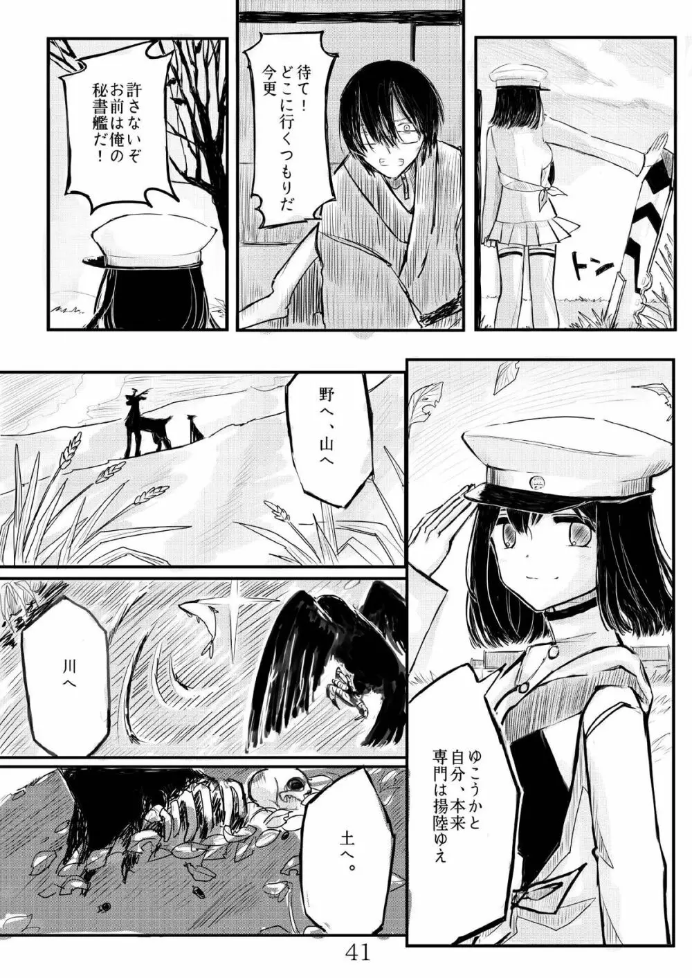 あきつ丸セクスアリス改 Page.40