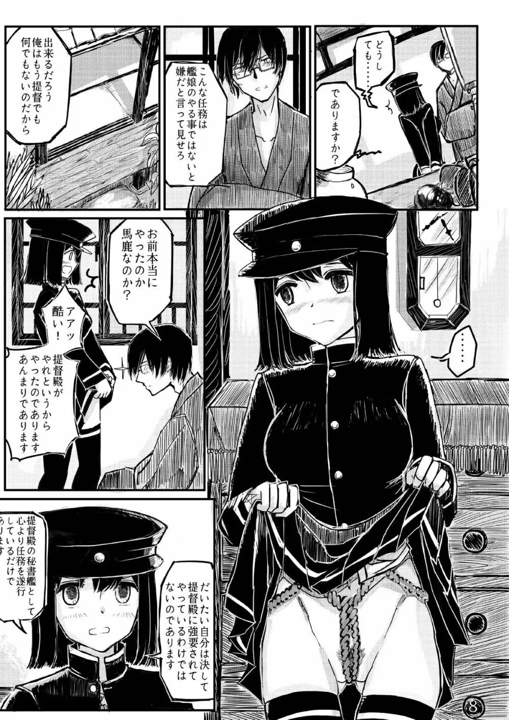 あきつ丸セクスアリス改 Page.7