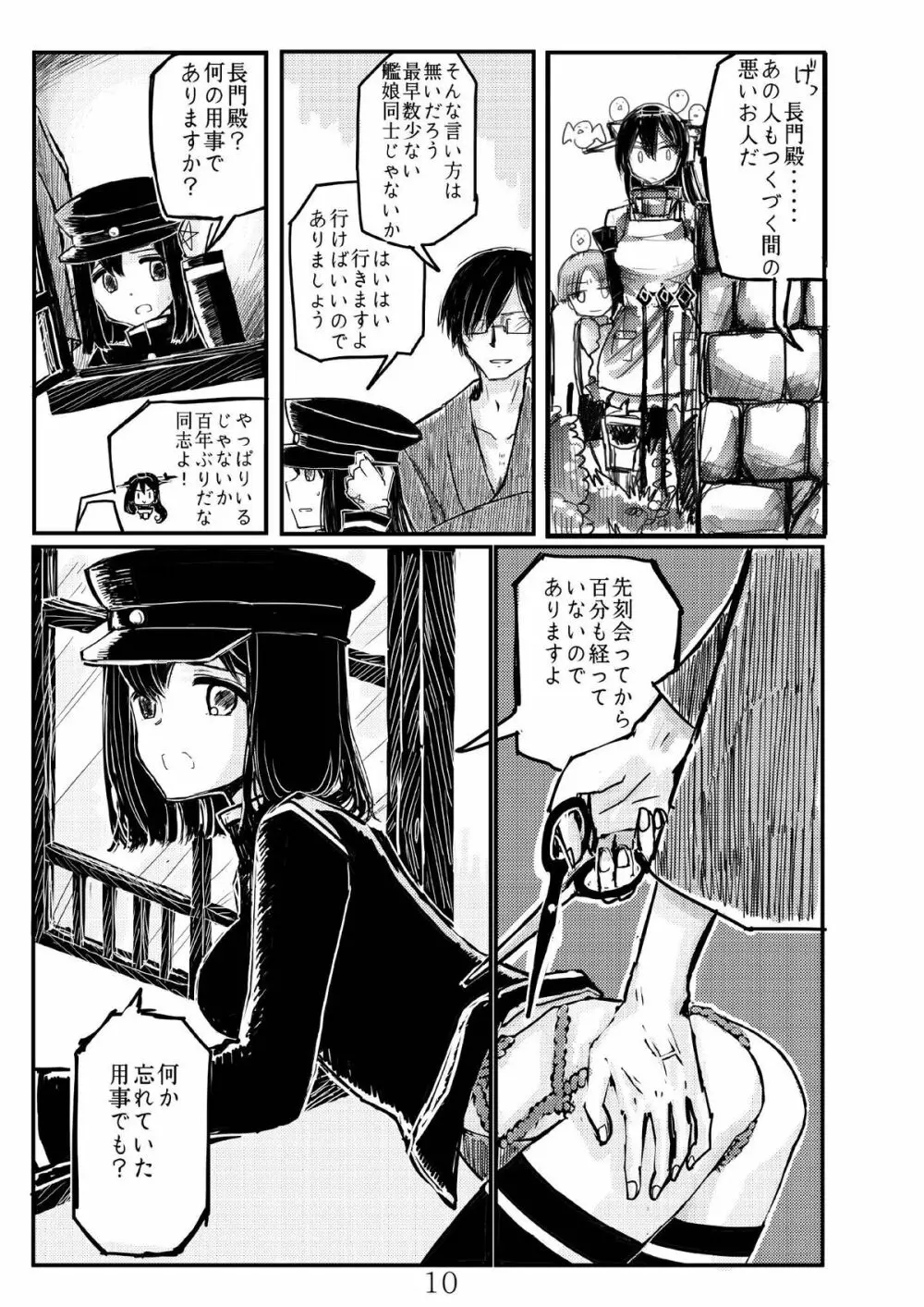 あきつ丸セクスアリス改 Page.9