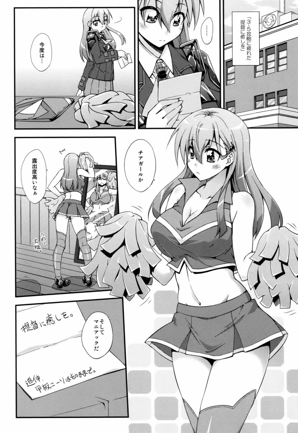 鈴谷とどうする？ナニしちゃう？3 Page.23