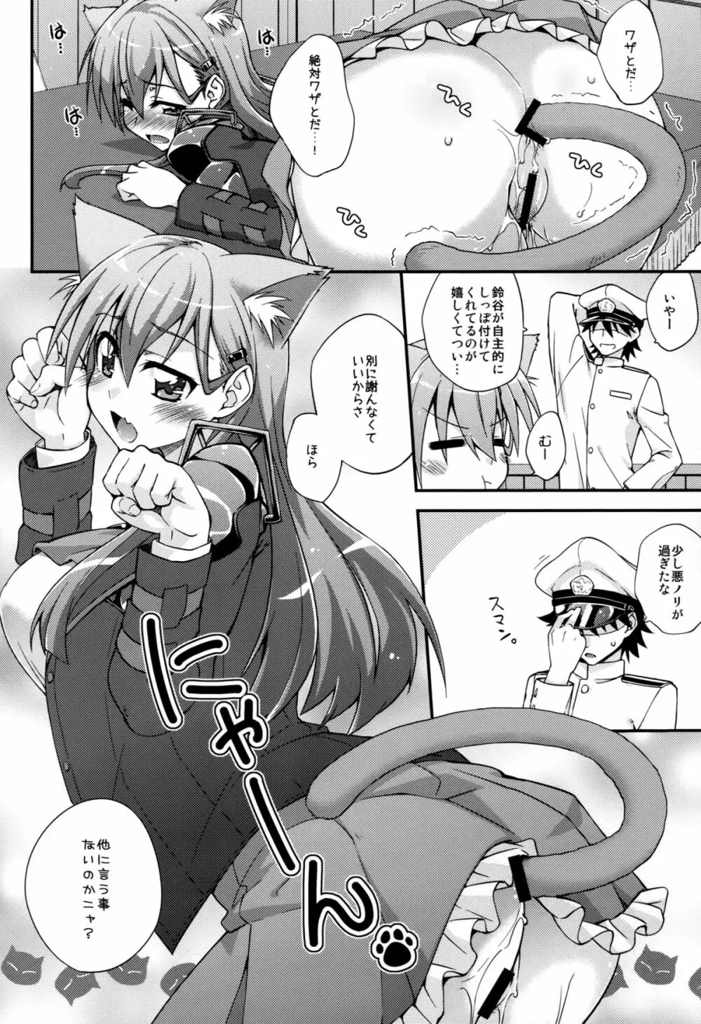 鈴谷とどうする？ナニしちゃう？3 Page.9