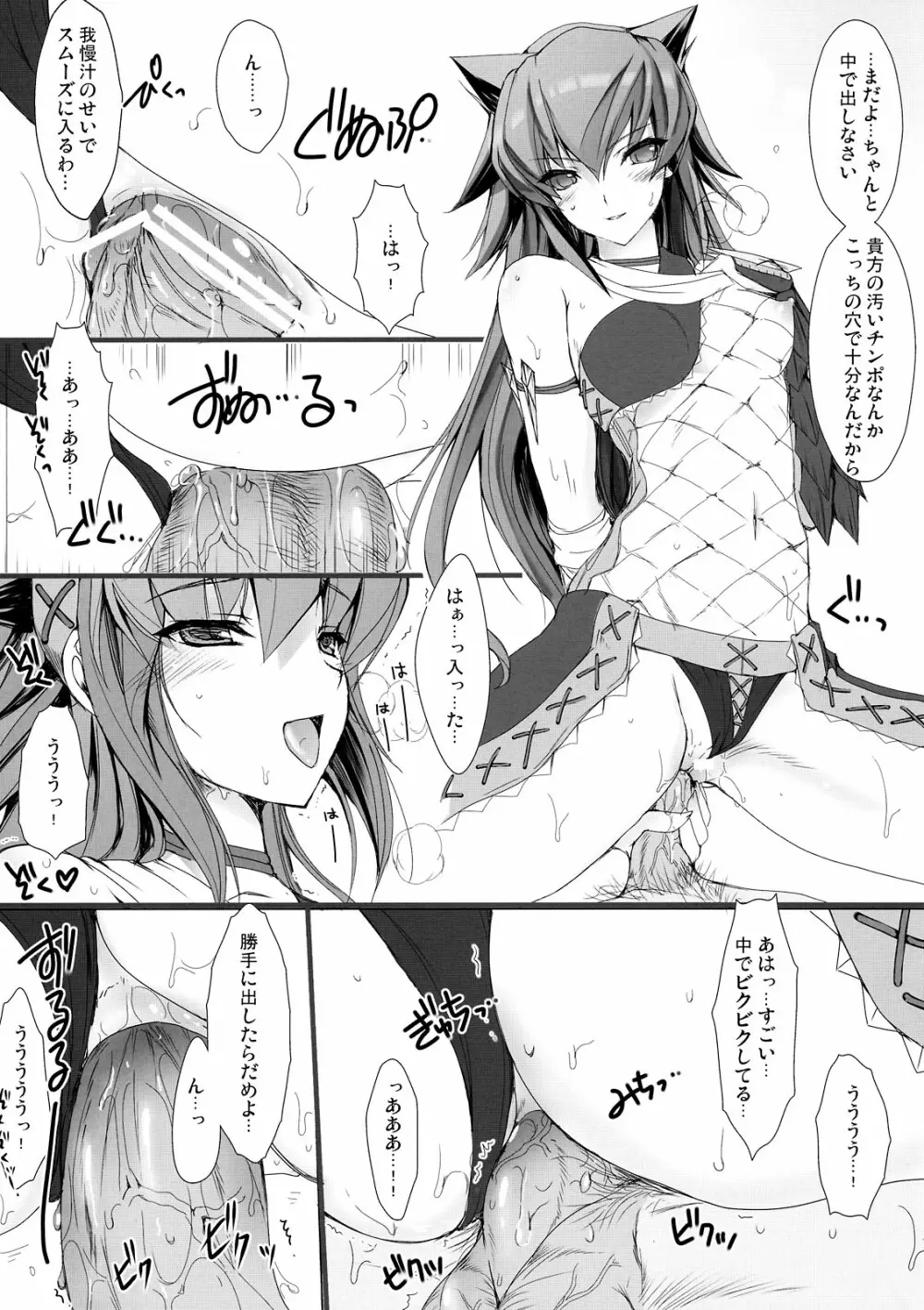 うどんこ vol.5 Page.5