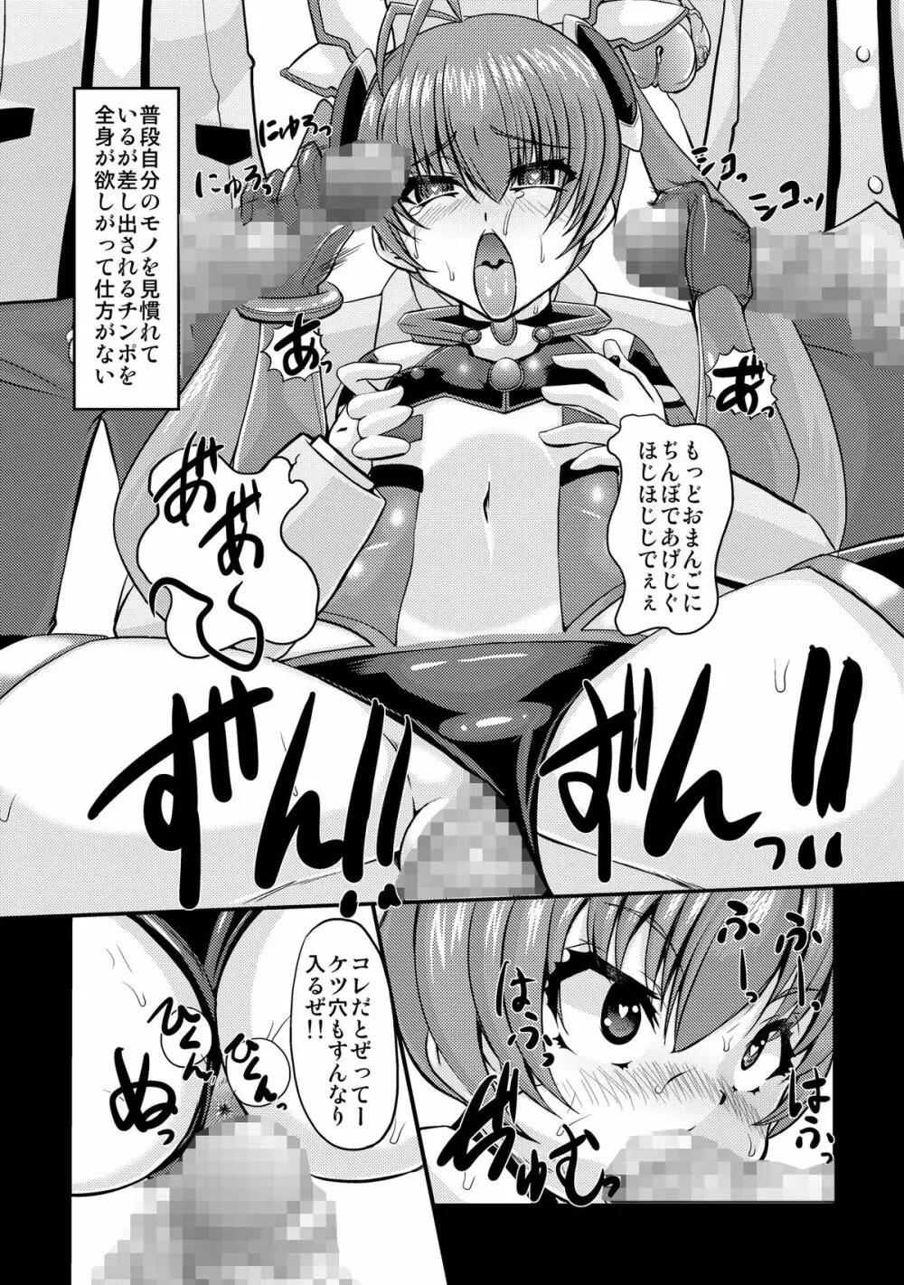 俺、牝奴隷になります Page.18