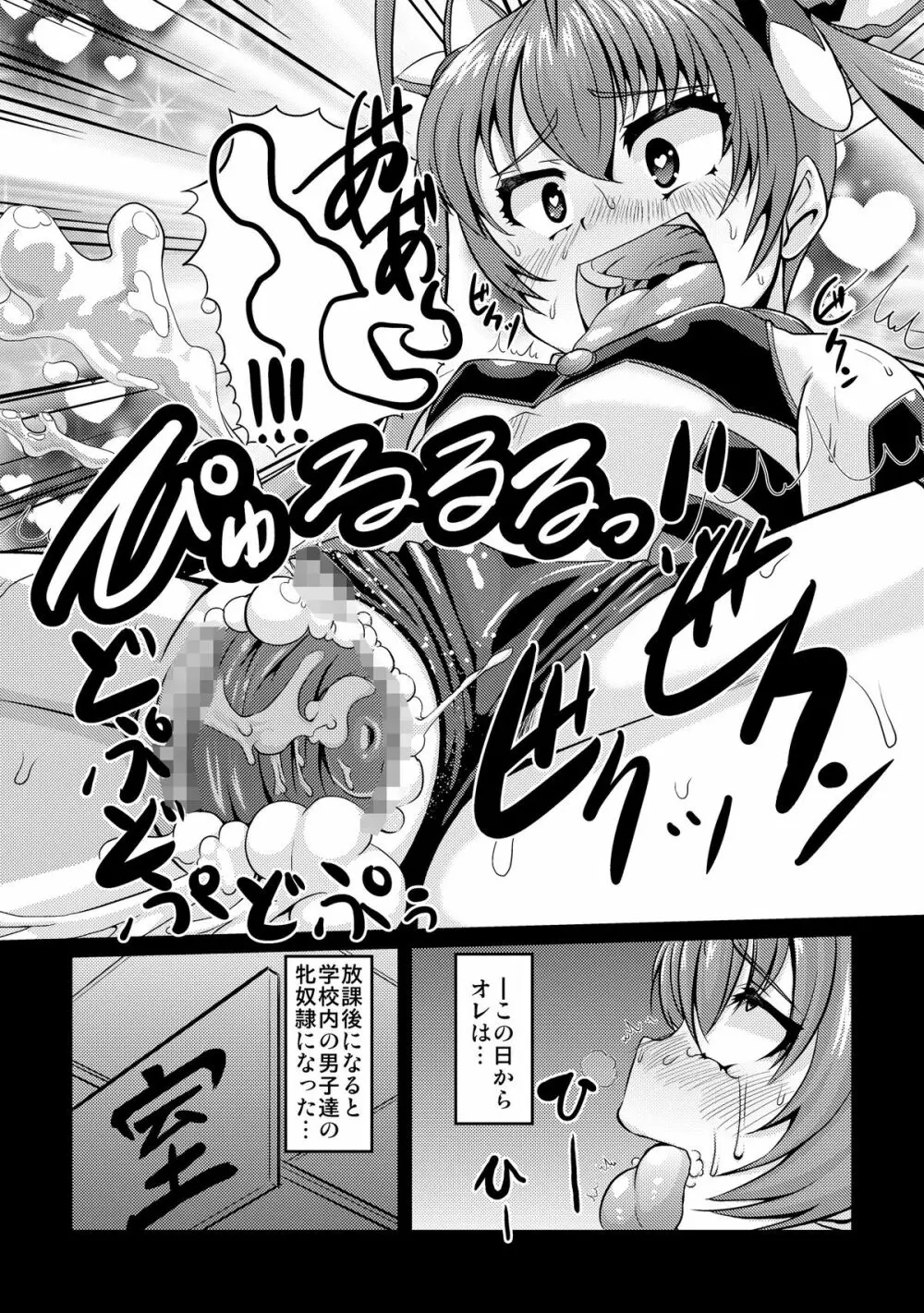 俺、牝奴隷になります Page.20