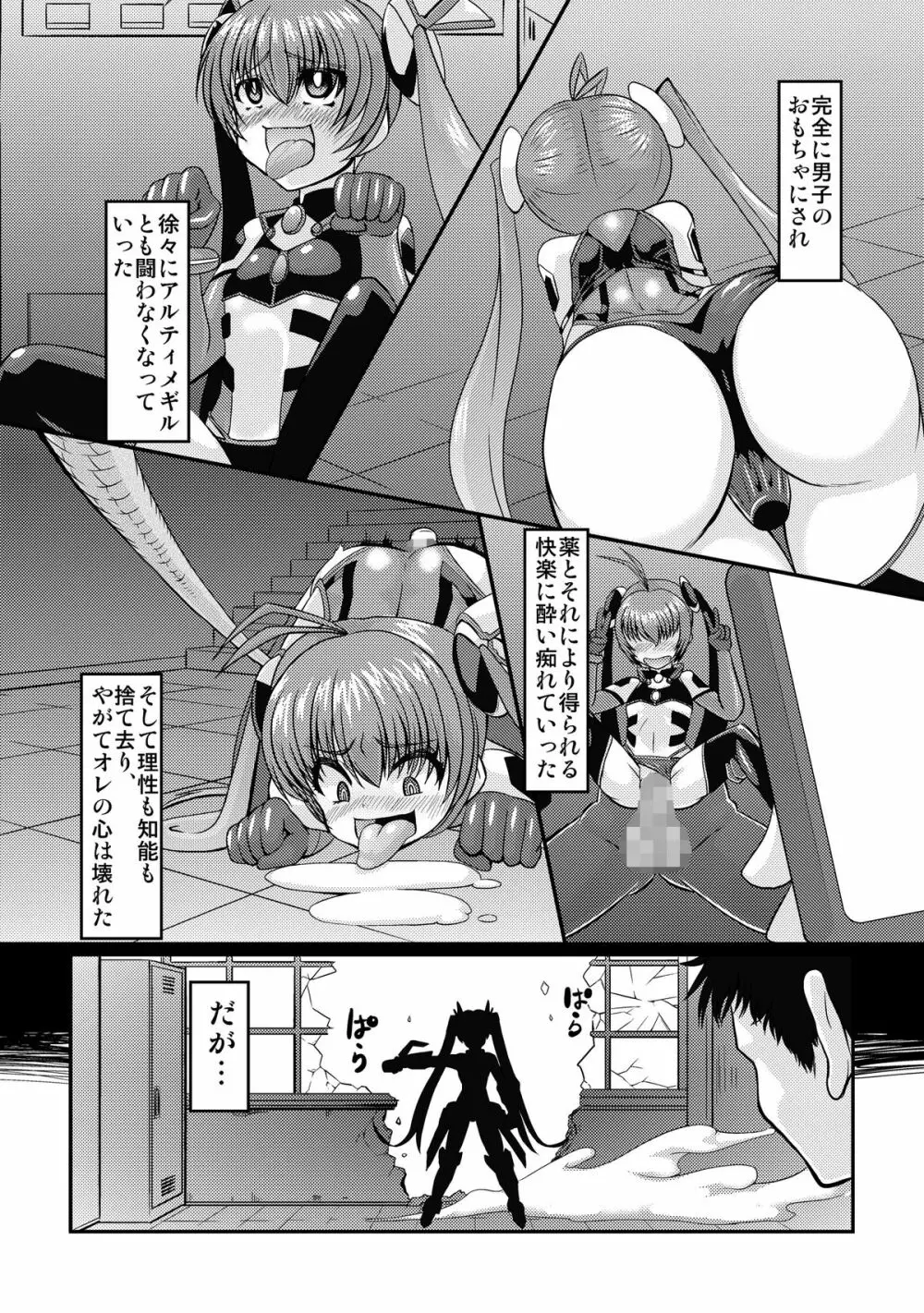 俺、牝奴隷になります Page.21