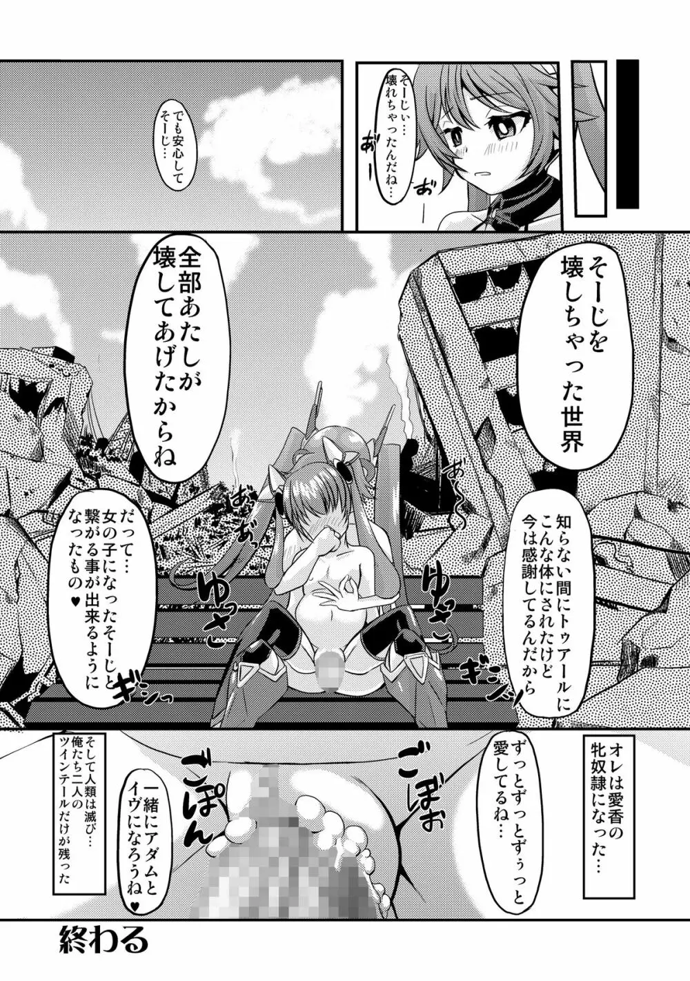 俺、牝奴隷になります Page.23