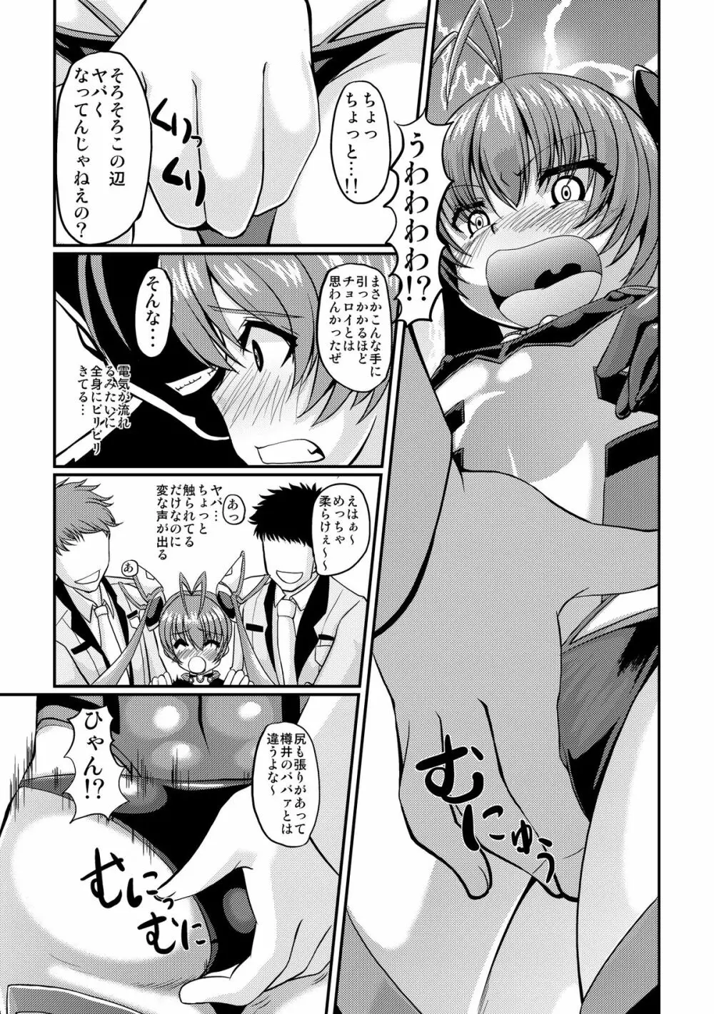 俺、牝奴隷になります Page.8