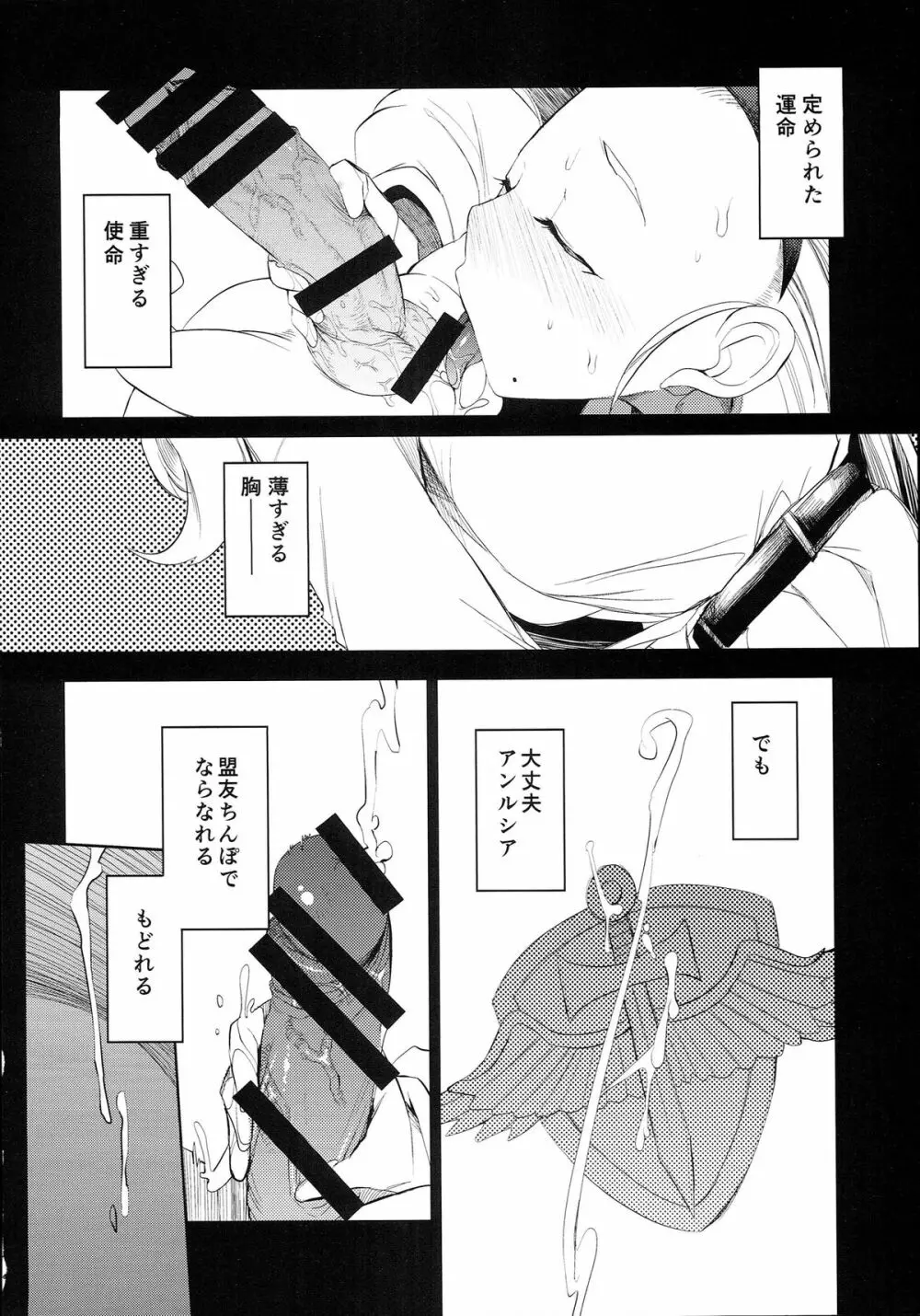 勇者姫VSクズリポ Page.9