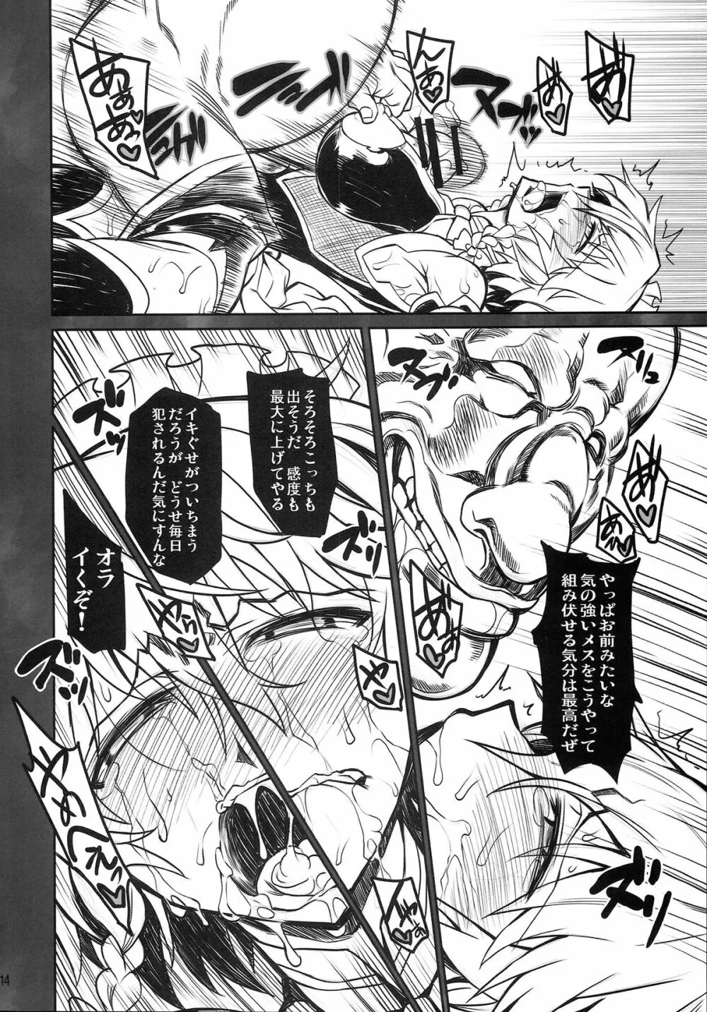 対魔使用人サクヤ Page.13