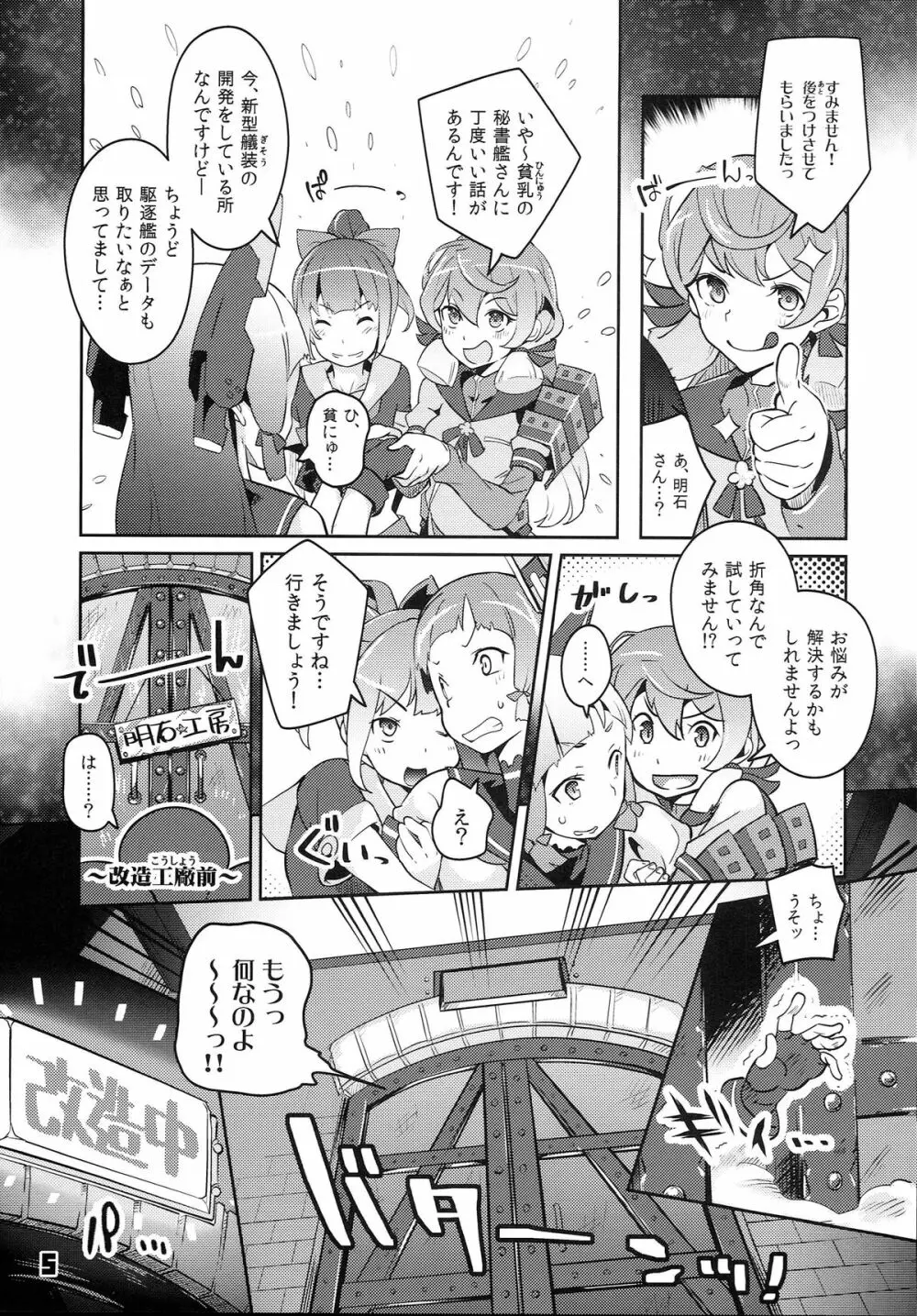 93式酸素魚雷 FULL BURST Page.5