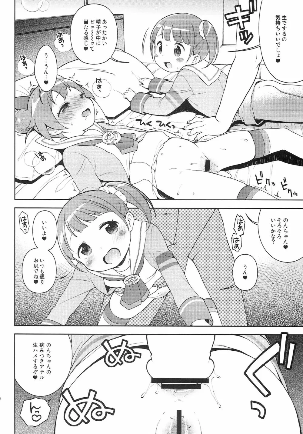 ビッチにかしこま!? Page.13