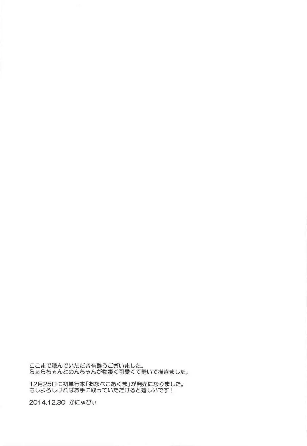 ビッチにかしこま!? Page.20