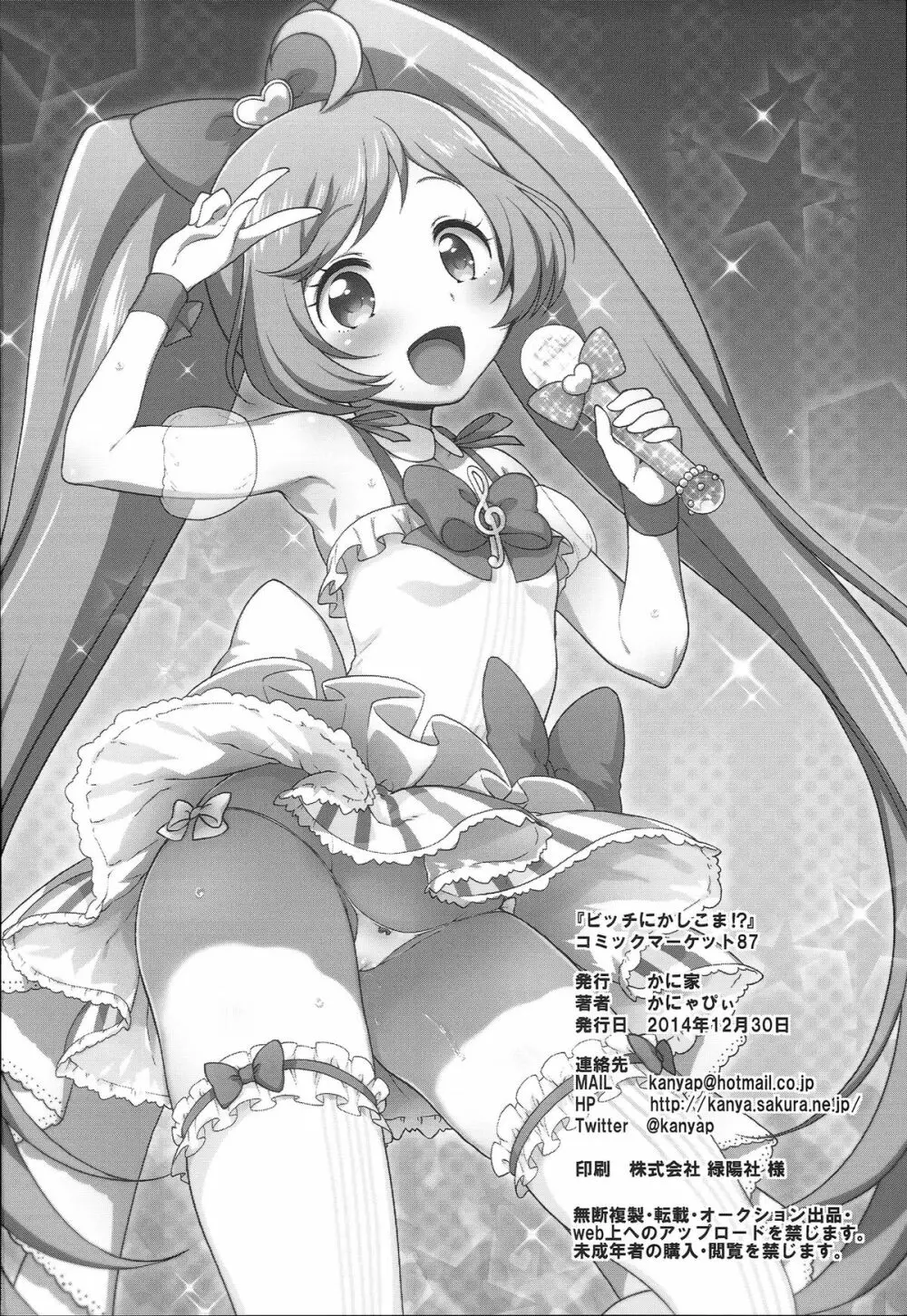 ビッチにかしこま!? Page.21