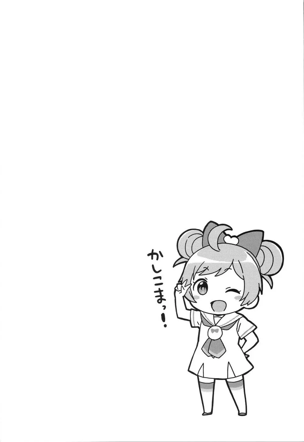 ビッチにかしこま!? Page.3
