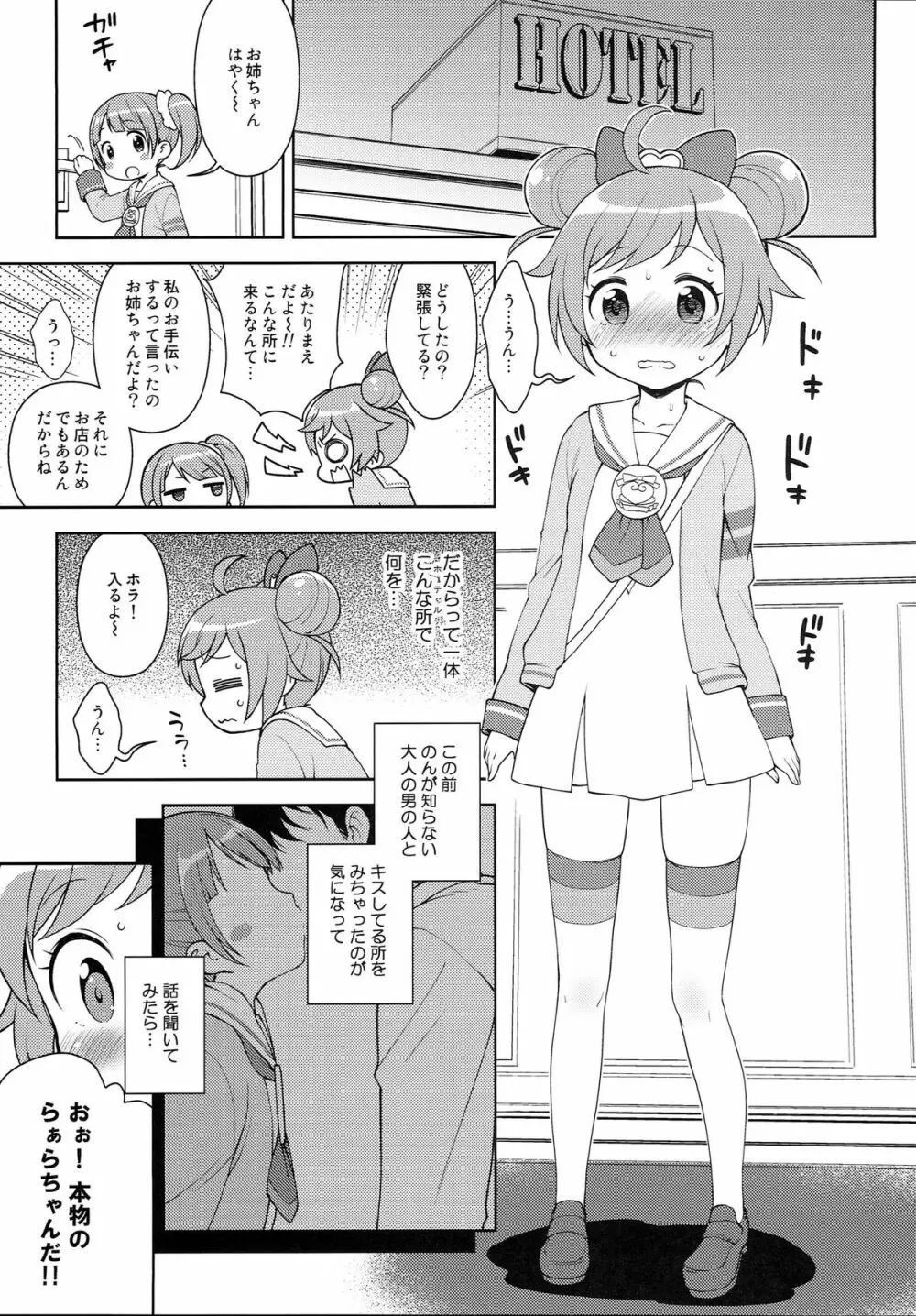 ビッチにかしこま!? Page.4