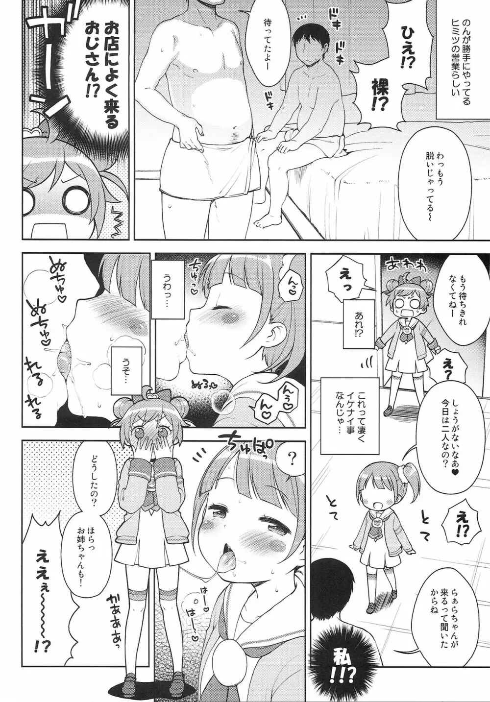 ビッチにかしこま!? Page.5