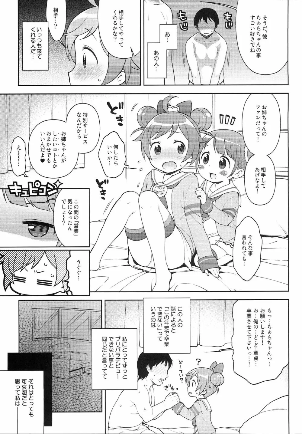 ビッチにかしこま!? Page.6