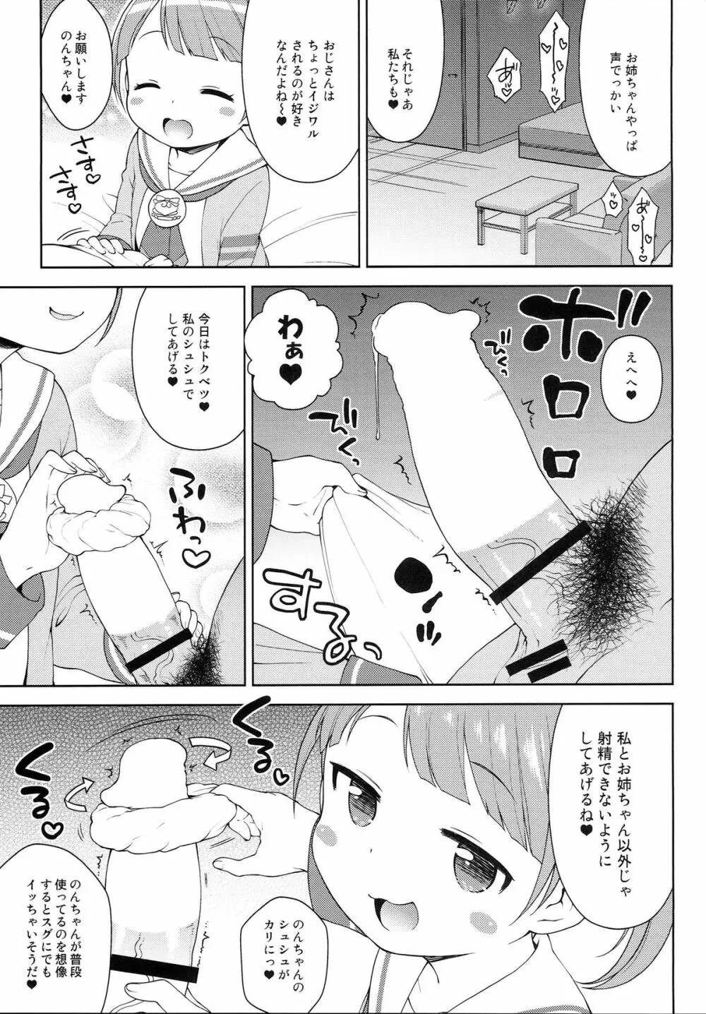 ビッチにかしこま!? Page.8