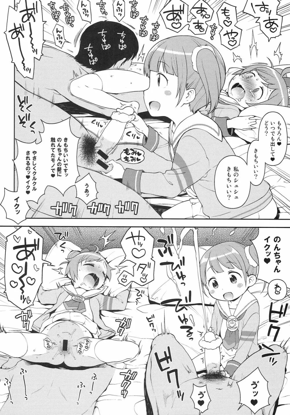 ビッチにかしこま!? Page.9