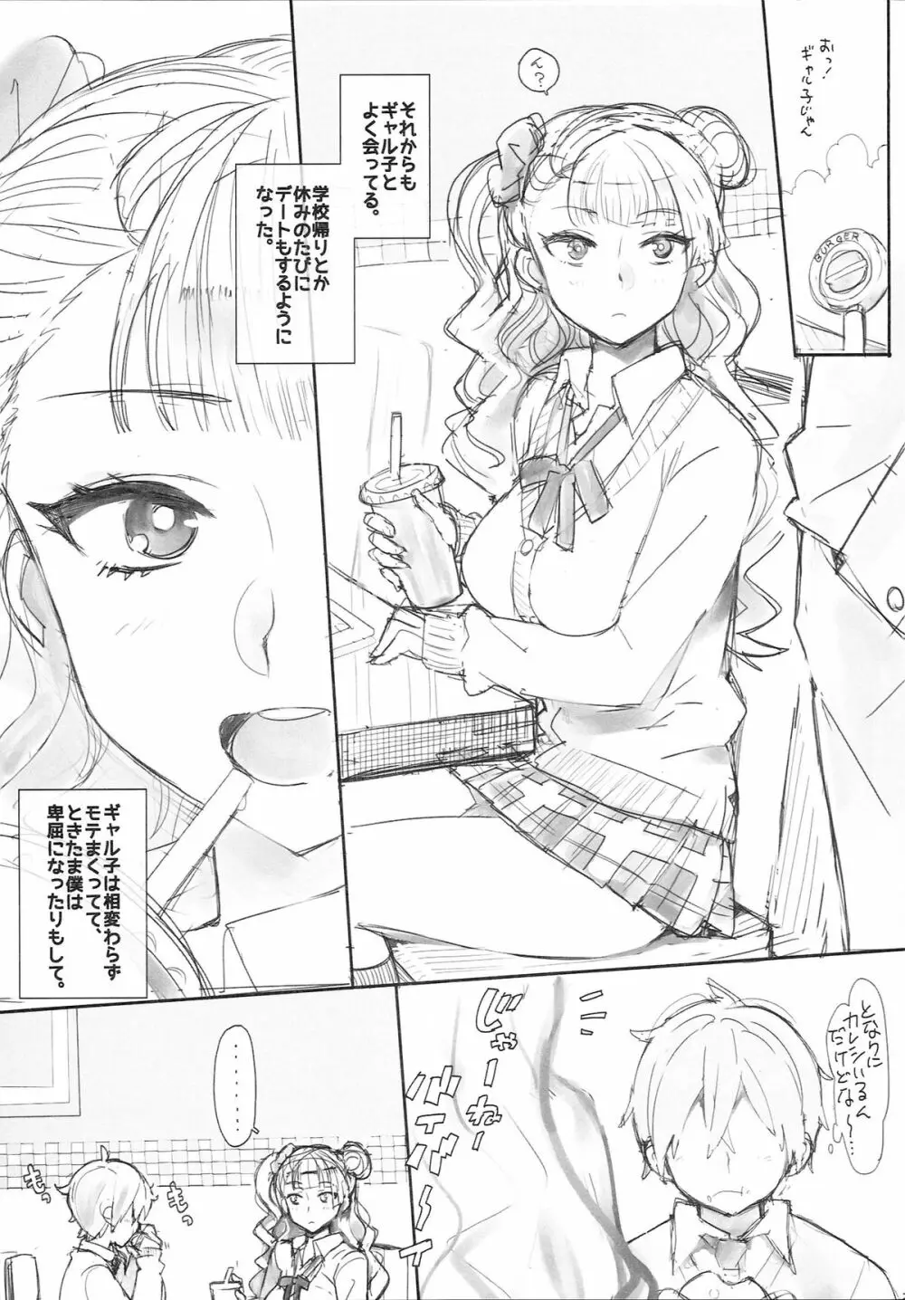 ギャル子本あります。 Page.22