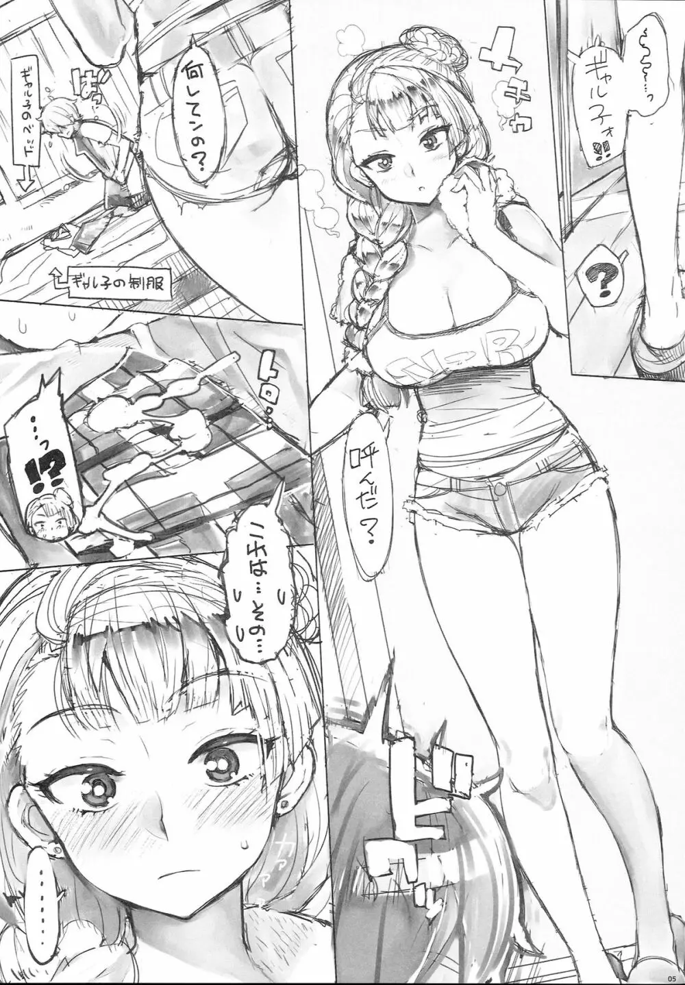 ギャル子本あります。 Page.4