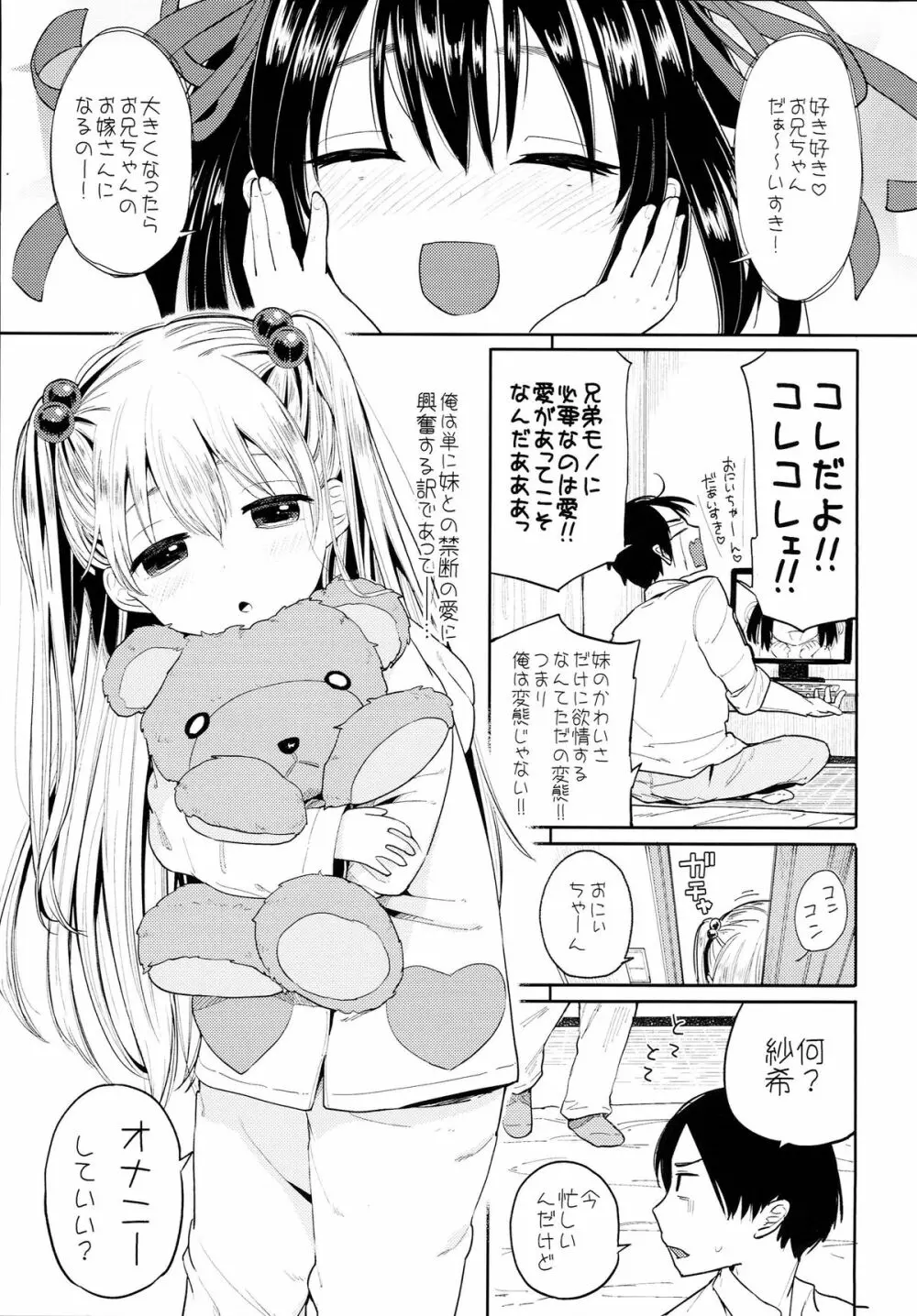 お兄ちゃんお兄ちゃんお兄ちゃん!!! Page.5