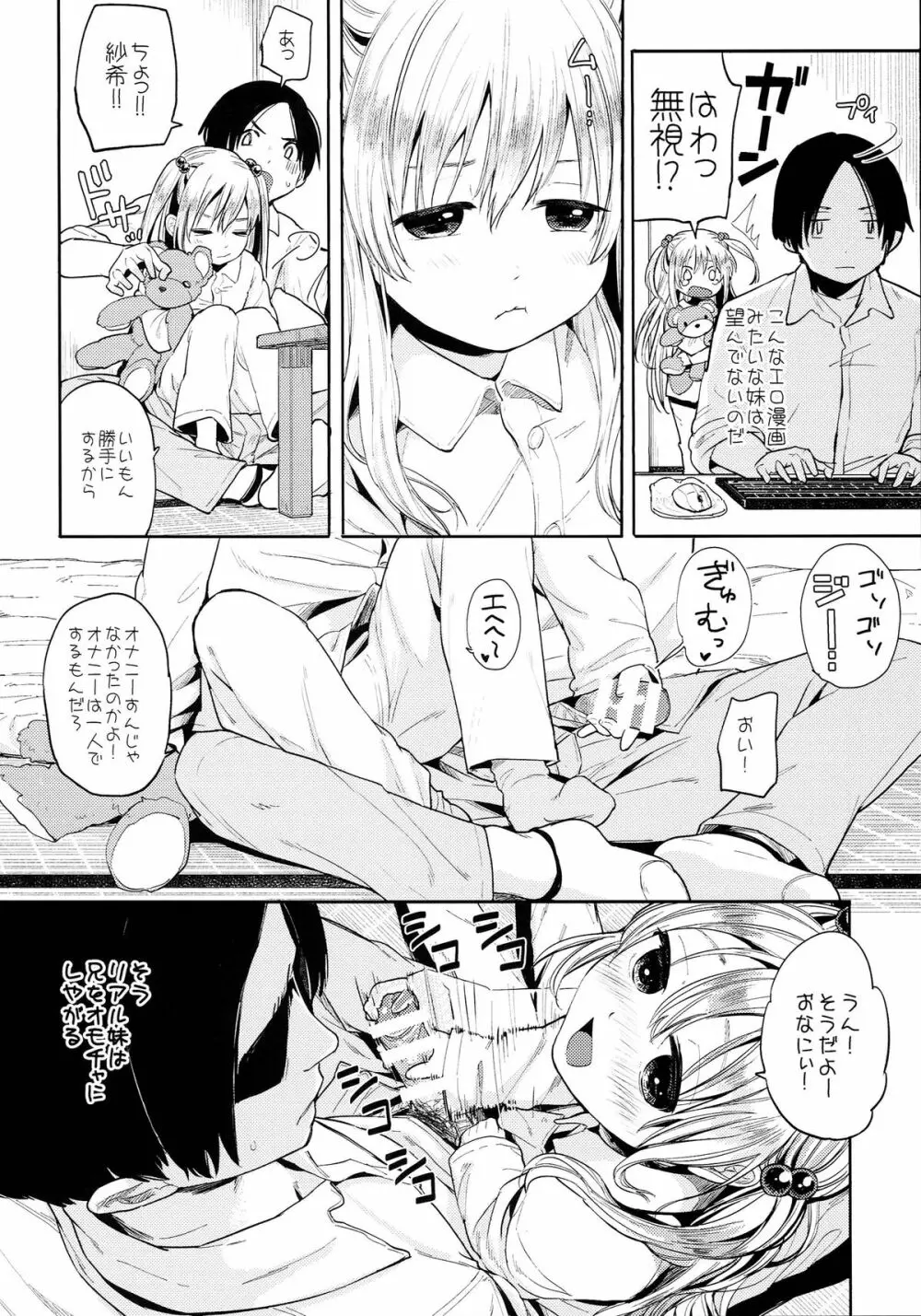 お兄ちゃんお兄ちゃんお兄ちゃん!!! Page.6