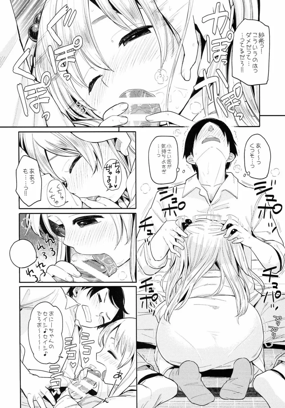 お兄ちゃんお兄ちゃんお兄ちゃん!!! Page.8