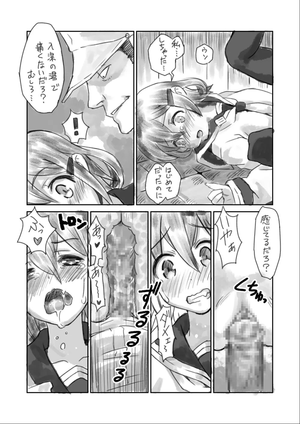 雷ちゃんにマッサージ その2 Page.13