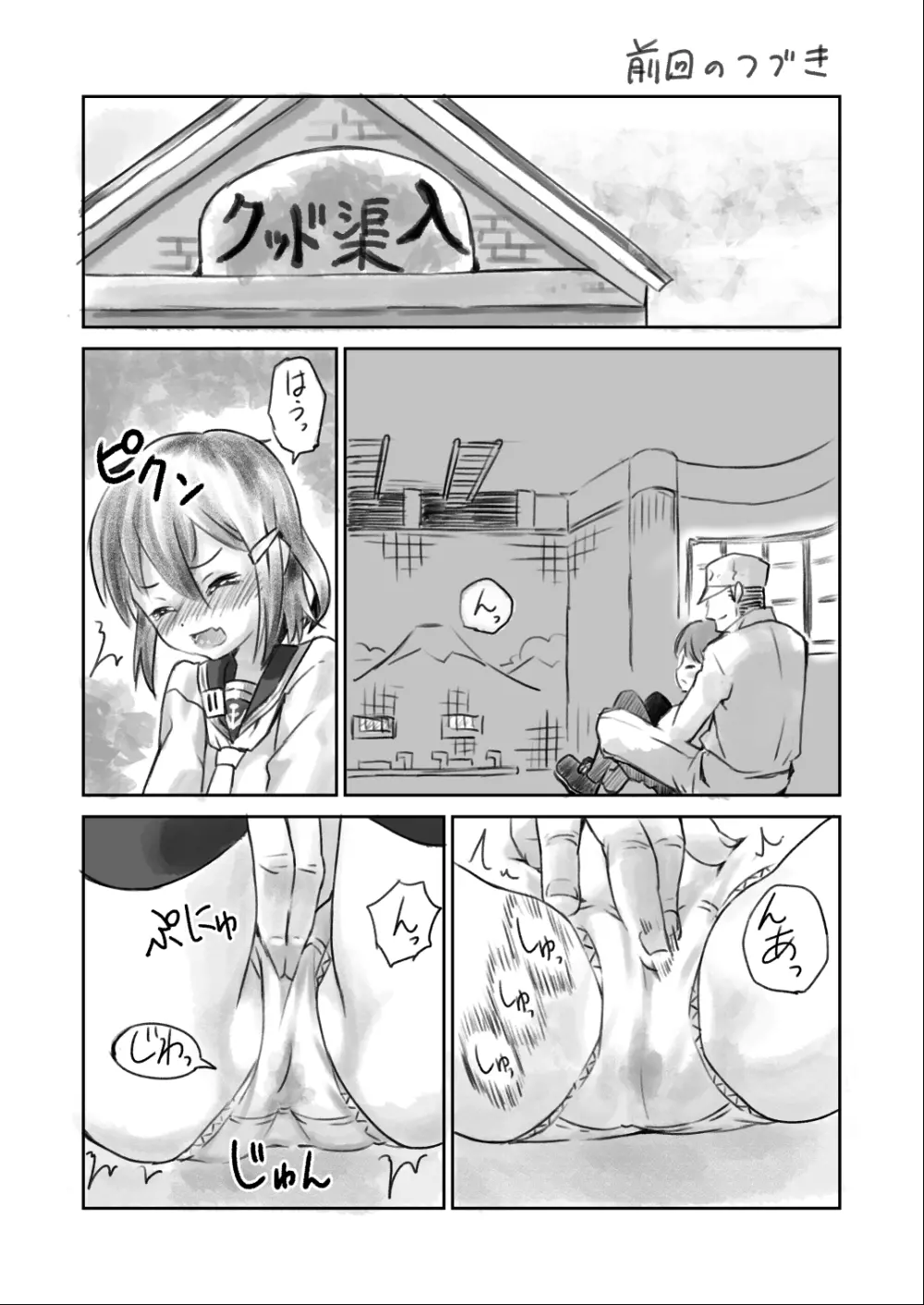 雷ちゃんにマッサージ その2 Page.2