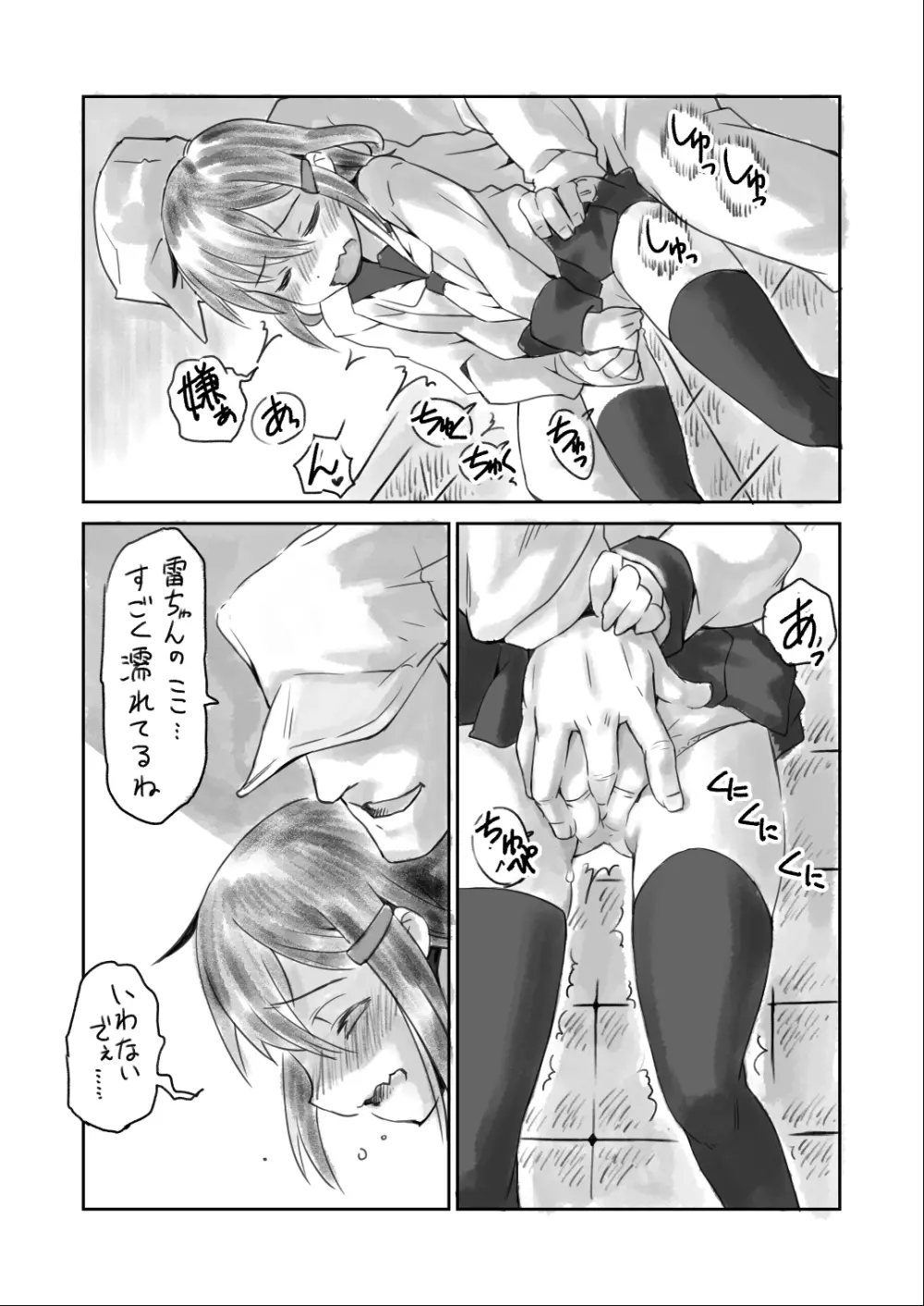 雷ちゃんにマッサージ その2 Page.3