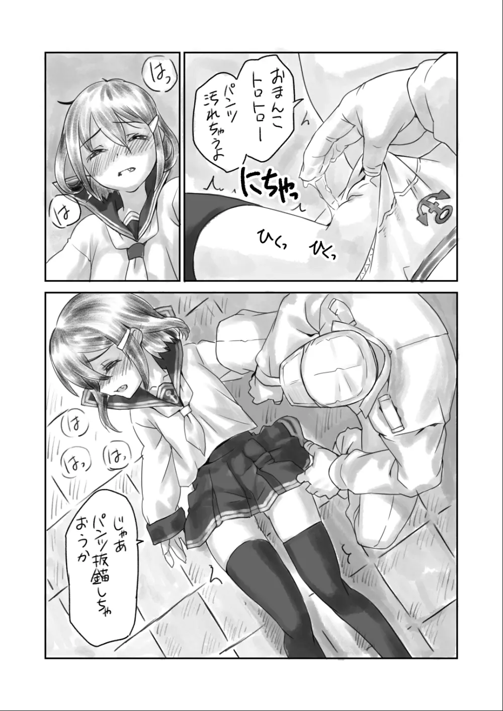 雷ちゃんにマッサージ その2 Page.4